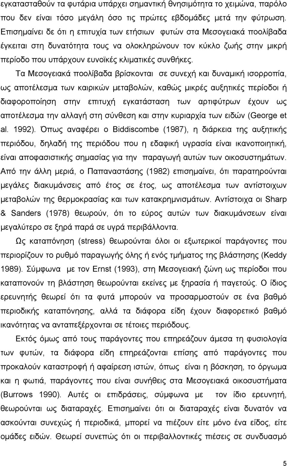 Τ Μεσογεικά ποολίβδ βρίσκοντι σε συνεχή κι δυνμική ισορροπί, ως ποτέλεσμ των κιρικών μετβολών, κθώς μικρές υξητικές περίοδοι ή διφοροποίηση στην επιτυχή εγκτάστση των ρτιφύτρων έχουν ως ποτέλεσμ την