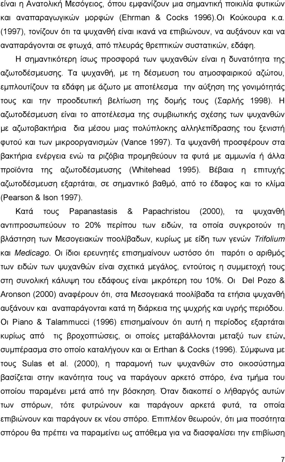 Η σημντικότερη ίσως προσφορά των ψυχνθών είνι η δυντότητ της ζωτοδέσμευσης.