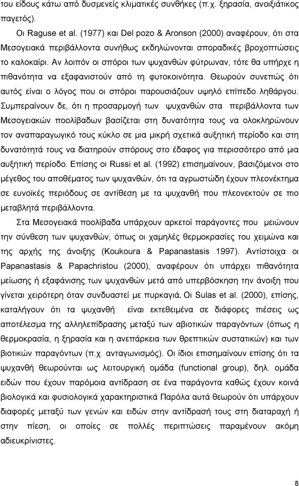 Αν λοιπόν οι σπόροι των ψυχνθών φύτρωνν, τότε θ υπήρχε η πιθνότητ ν εξφνιστούν πό τη φυτοκοινότητ. Θεωρούν συνεπώς ότι υτός είνι ο λόγος που οι σπόροι προυσιάζουν υψηλό επίπεδο ληθάργου.