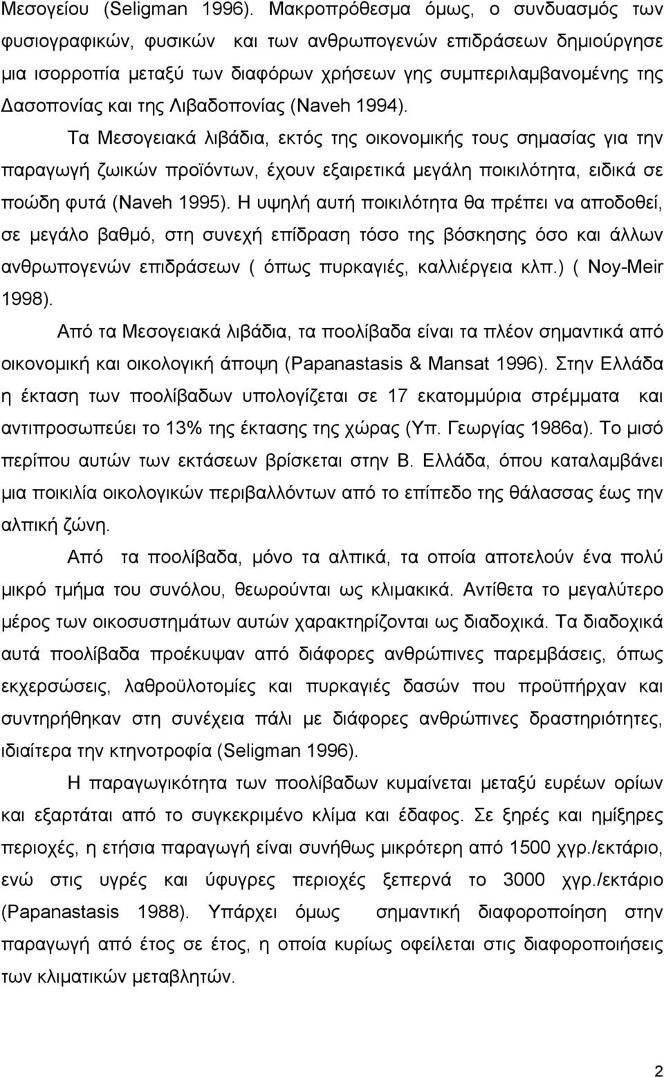 1994). Τ Μεσογεικά λιβάδι, εκτός της οικονομικής τους σημσίς γι την πργωγή ζωικών προϊόντων, έχουν εξιρετικά μεγάλη ποικιλότητ, ειδικά σε ποώδη φυτά (Naveh 1995).