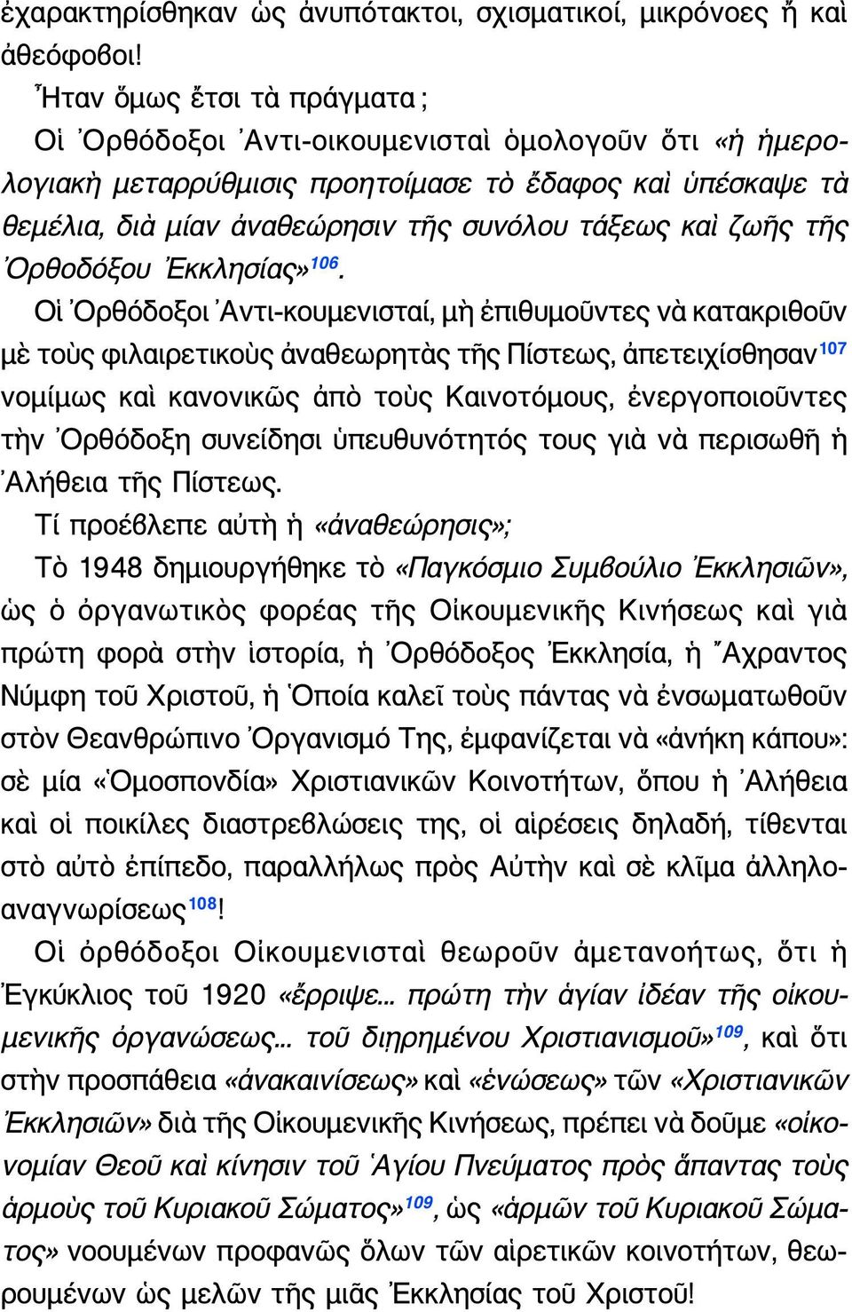 ζωῆς τῆς Ορθοδόξου Εκκλησίας» 106.