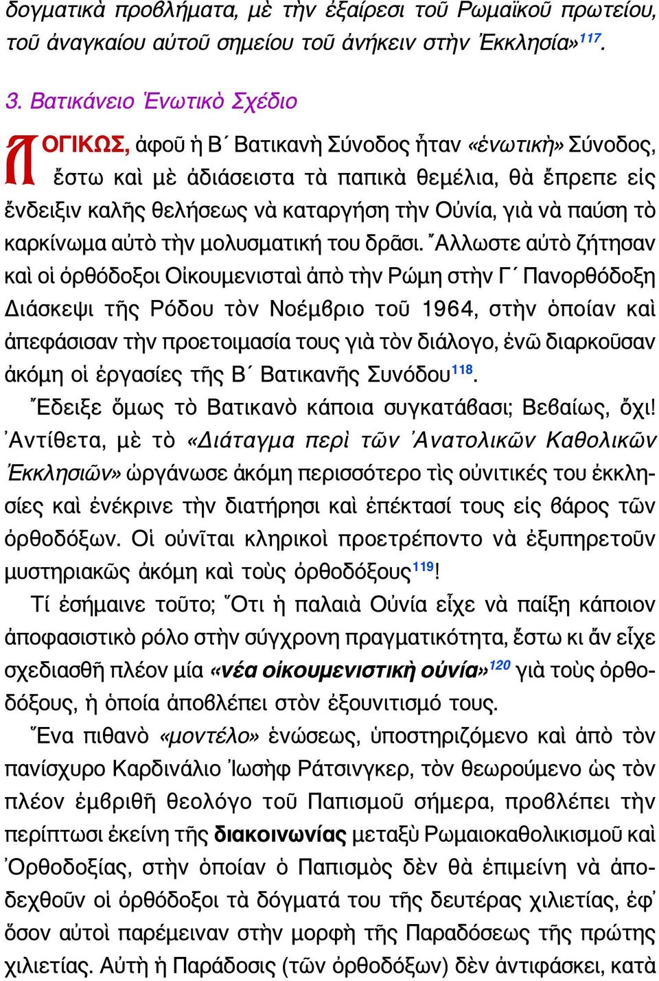 παύση τὸ καρκίνωμα αὐτὸ τὴν μολυσματική του δρᾶσι.