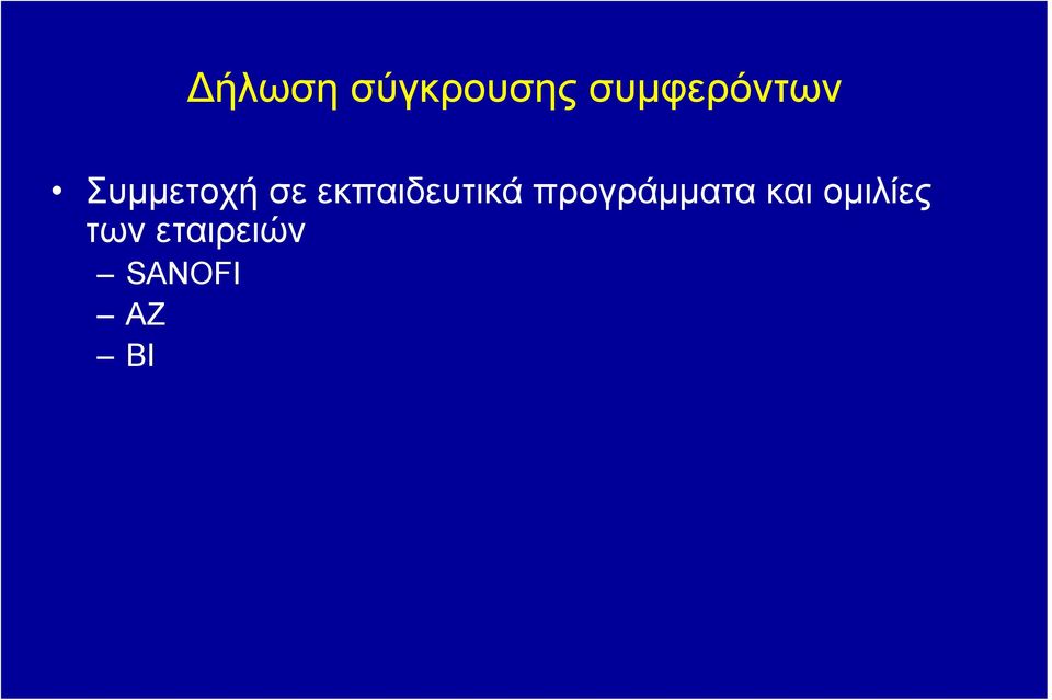 εκπαιδευτικά προγράμματα