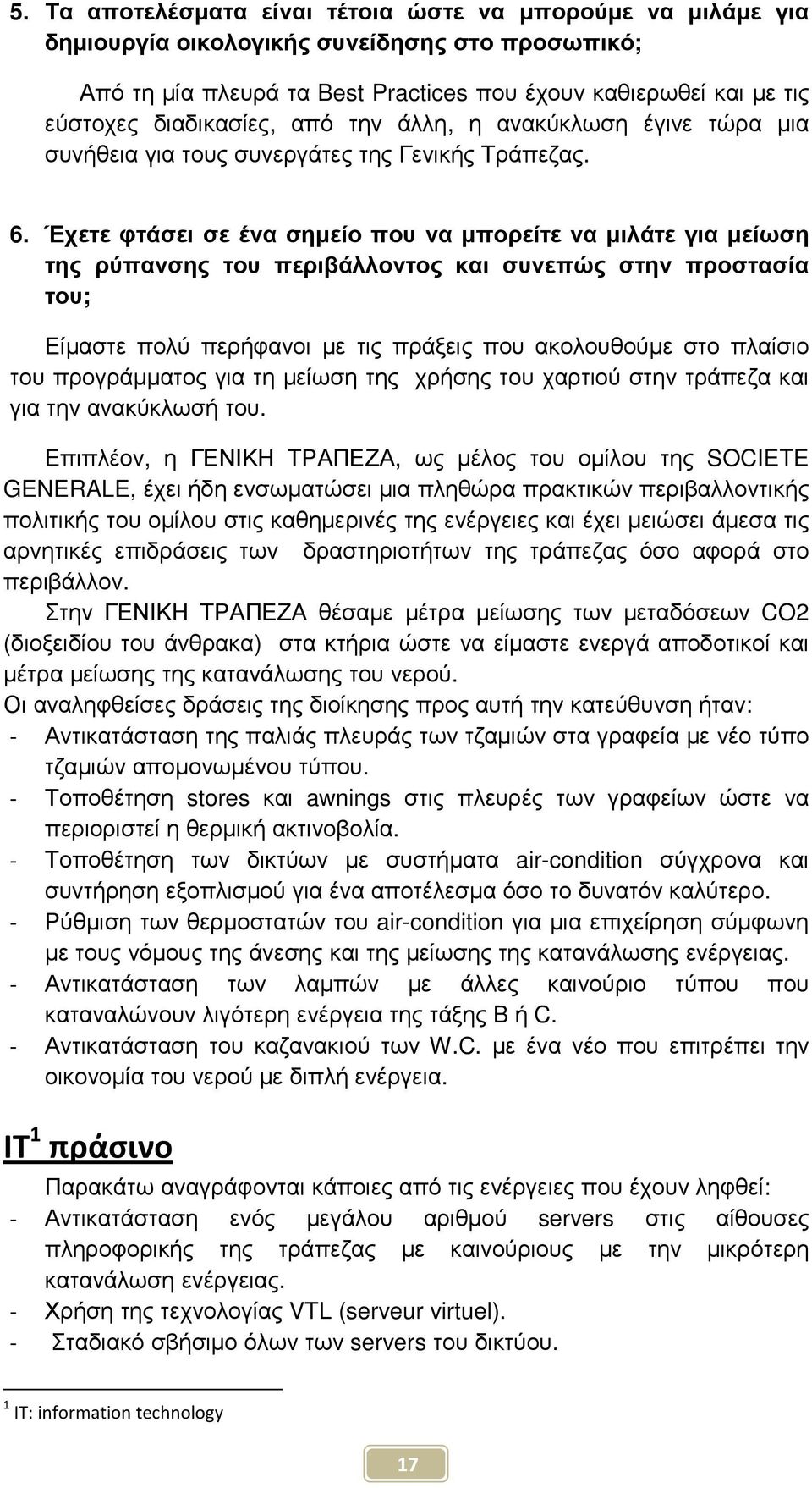 Έχετε φτάσει σε ένα σηµείο που να µπορείτε να µιλάτε για µείωση της ρύπανσης του περιβάλλοντος και συνεπώς στην προστασία του; Είµαστε πολύ περήφανοι µε τις πράξεις που ακολουθούµε στο πλαίσιο του