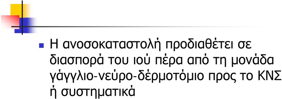 τη μονάδα