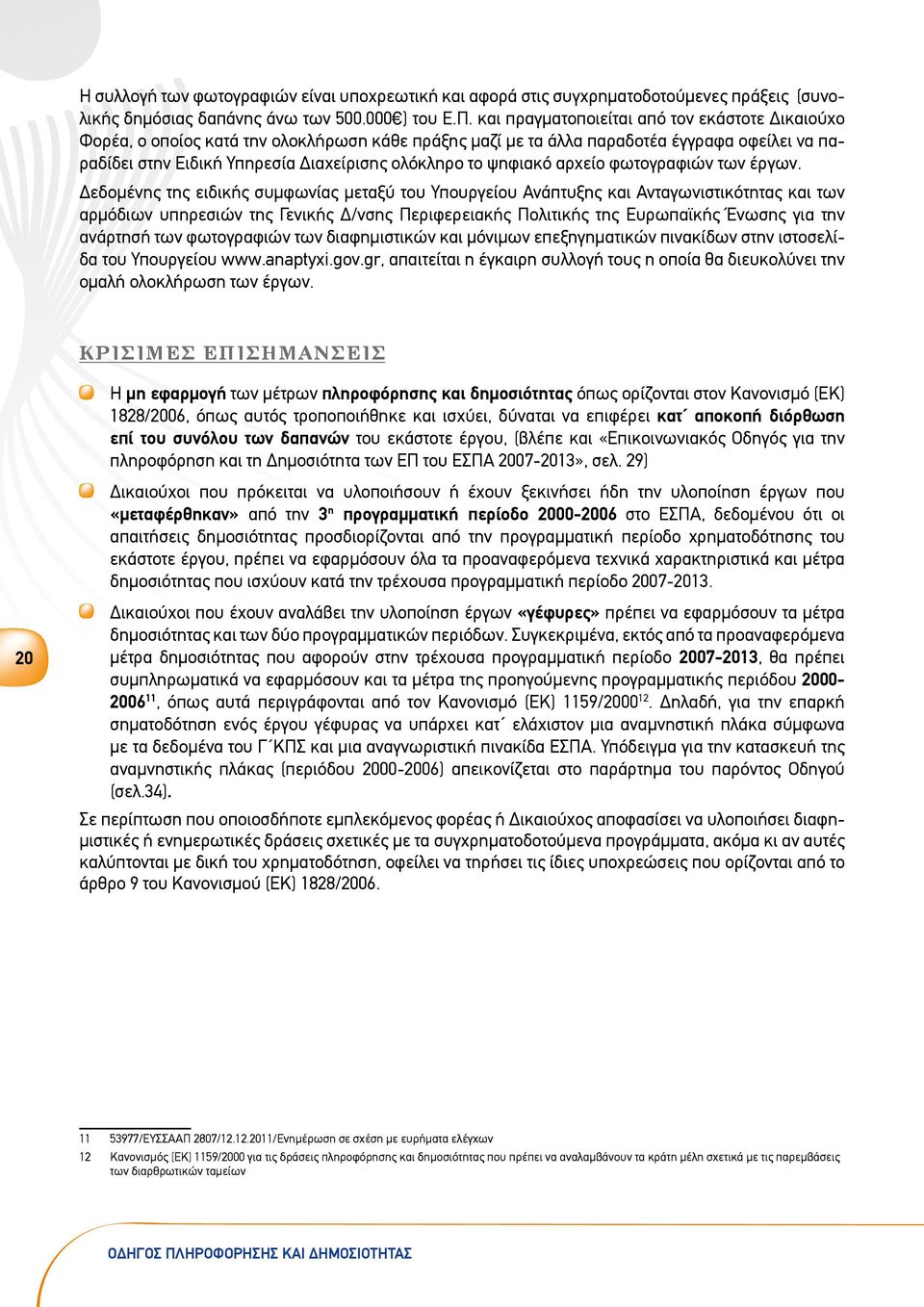 ψηφιακό αρχείο φωτογραφιών των έργων.