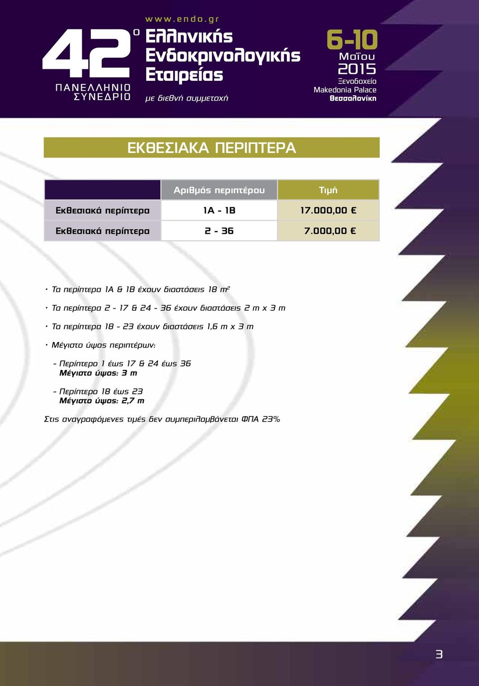 000,00 Τα περίπτερα 1Α & 1Β έχουν διαστάσεις 18 m 2 Τα περίπτερα 2-17 & 24-36 έχουν διαστάσεις 2 m x 3 m Τα