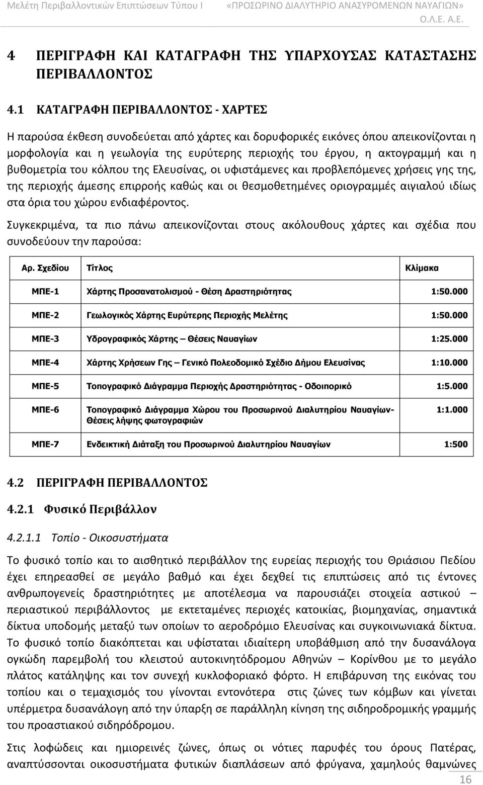 βυθομετρία του κόλπου της Ελευσίνας, οι υφιστάμενες και προβλεπόμενες χρήσεις γης της, της περιοχής άμεσης επιρροής καθώς και οι θεσμοθετημένες οριογραμμές αιγιαλού ιδίως στα όρια του χώρου