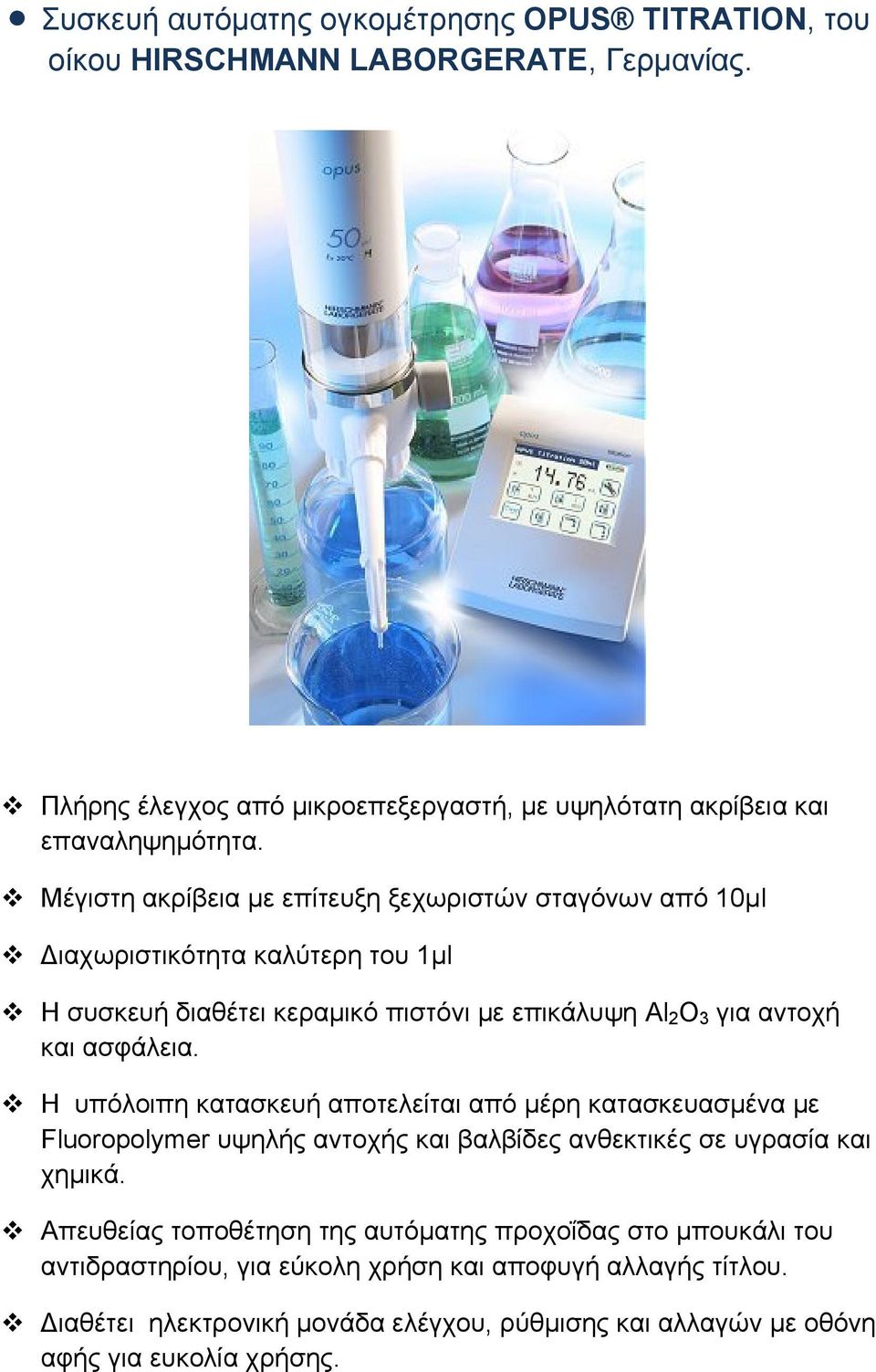 Η υπόλοιπη κατασκευή αποτελείται από μέρη κατασκευασμένα με Fluoropolymer υψηλής αντοχής και βαλβίδες ανθεκτικές σε υγρασία και χημικά.