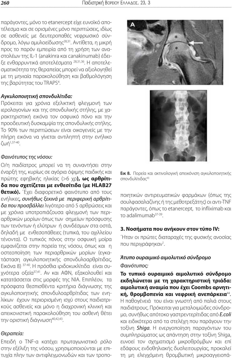 Η αποτελεσματικότητα της θεραπείας μπορεί να αξιολογηθεί με τη μηνιαία παρακολούθηση και βαθμολόγηση της βαρύτητας του TRAPS 4.