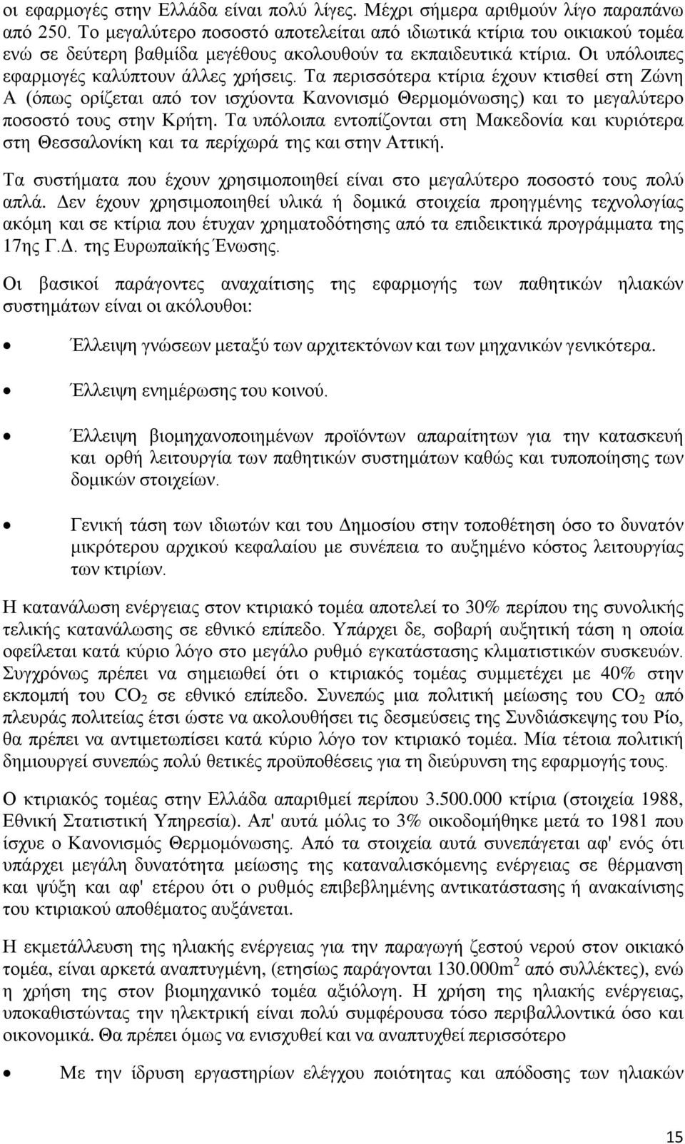 Τα περισσότερα κτίρια έχουν κτισθεί στη Ζώνη Α (όπως ορίζεται από τον ισχύοντα Κανονισμό Θερμομόνωσης) και το μεγαλύτερο ποσοστό τους στην Κρήτη.