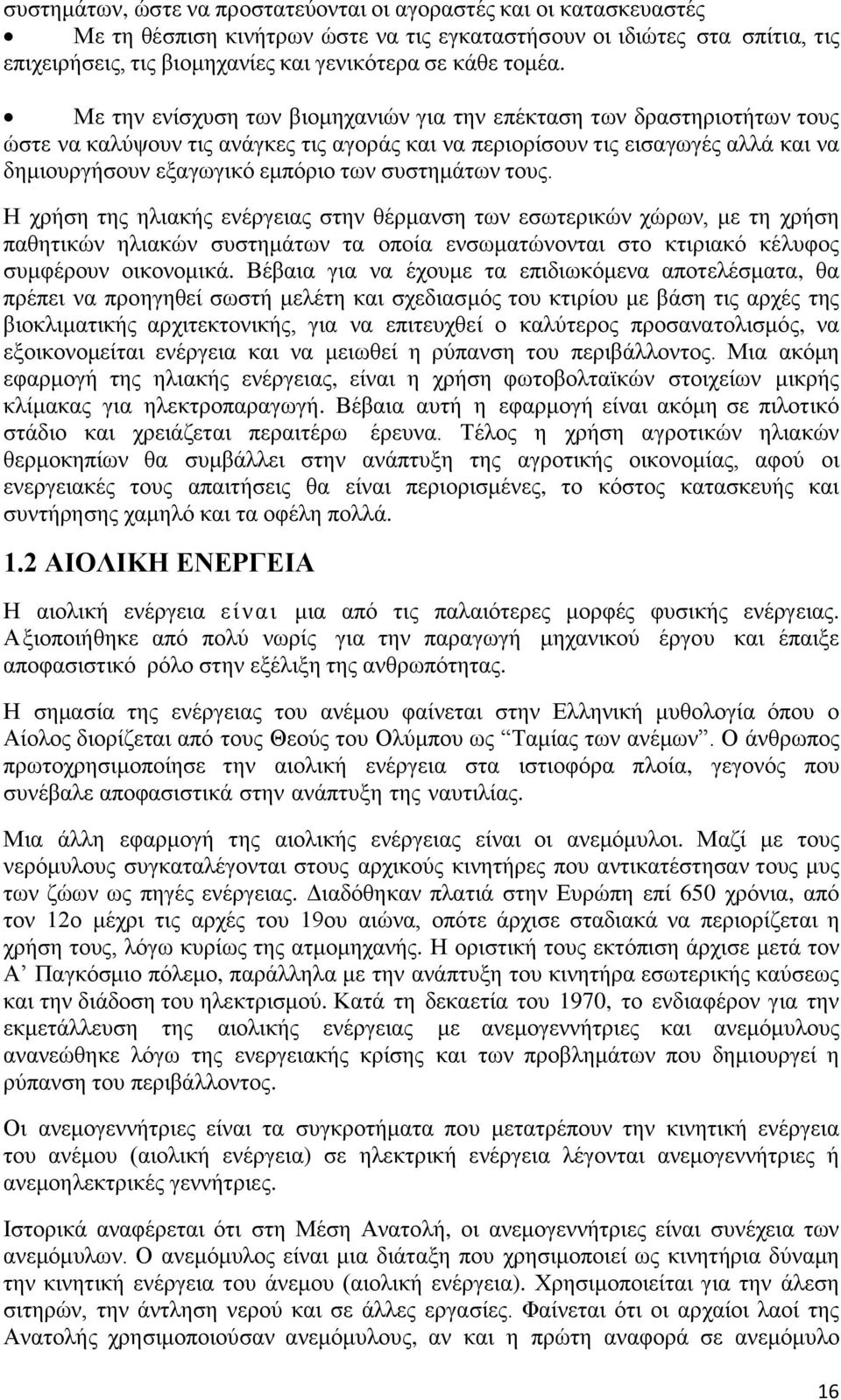 Με την ενίσχυση των βιομηχανιών για την επέκταση των δραστηριοτήτων τους ώστε να καλύψουν τις ανάγκες τις αγοράς και να περιορίσουν τις εισαγωγές αλλά και να δημιουργήσουν εξαγωγικό εμπόριο των