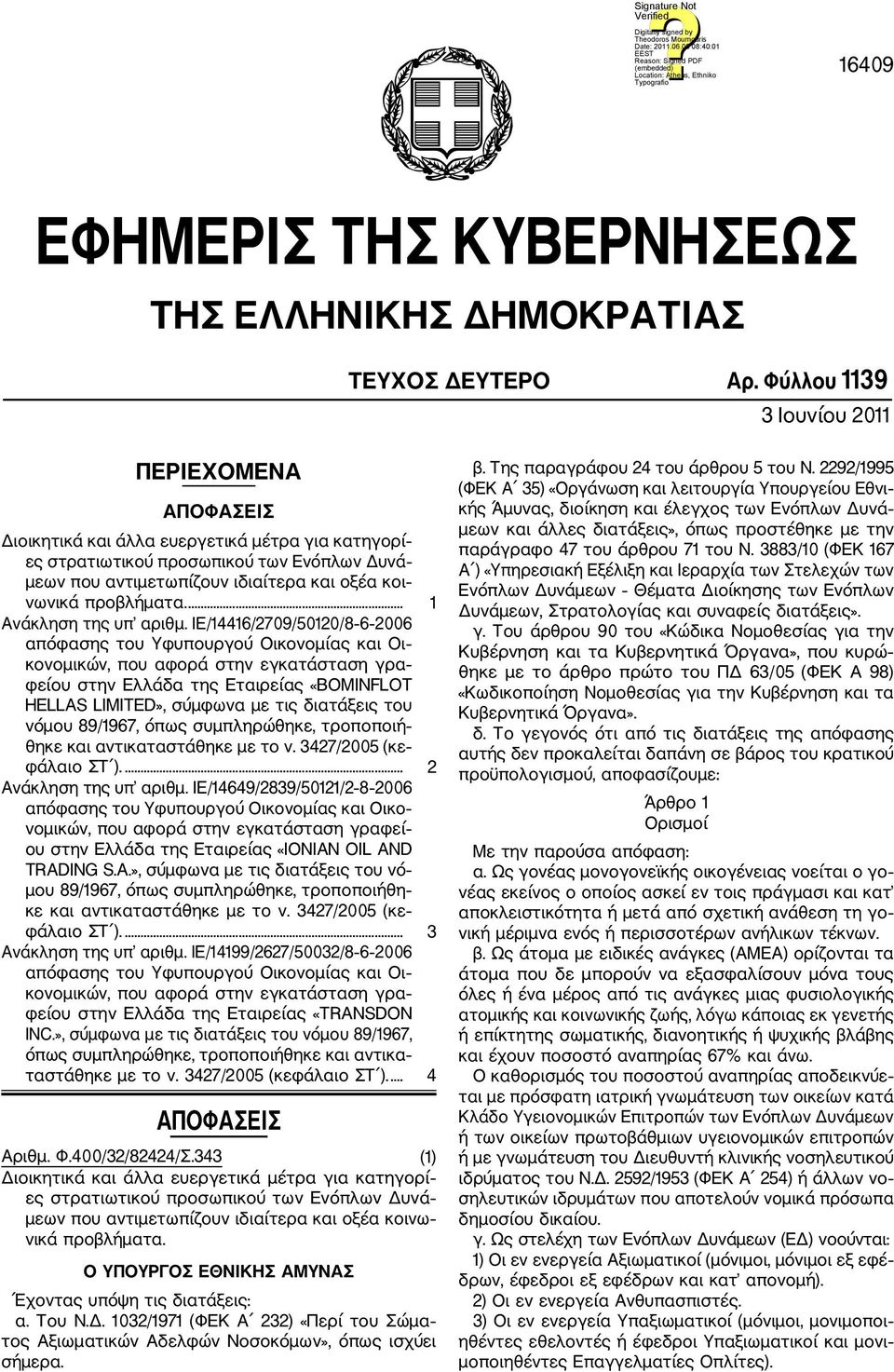 προβλήματα.... 1 Ανάκληση της υπ αριθμ.