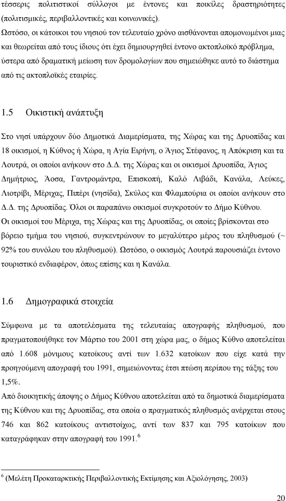 δξνκνινγίσλ πνπ ζεκεηψζεθε απηφ ην δηάζηεκα απφ ηηο αθηνπιντθέο εηαηξίεο. 1.