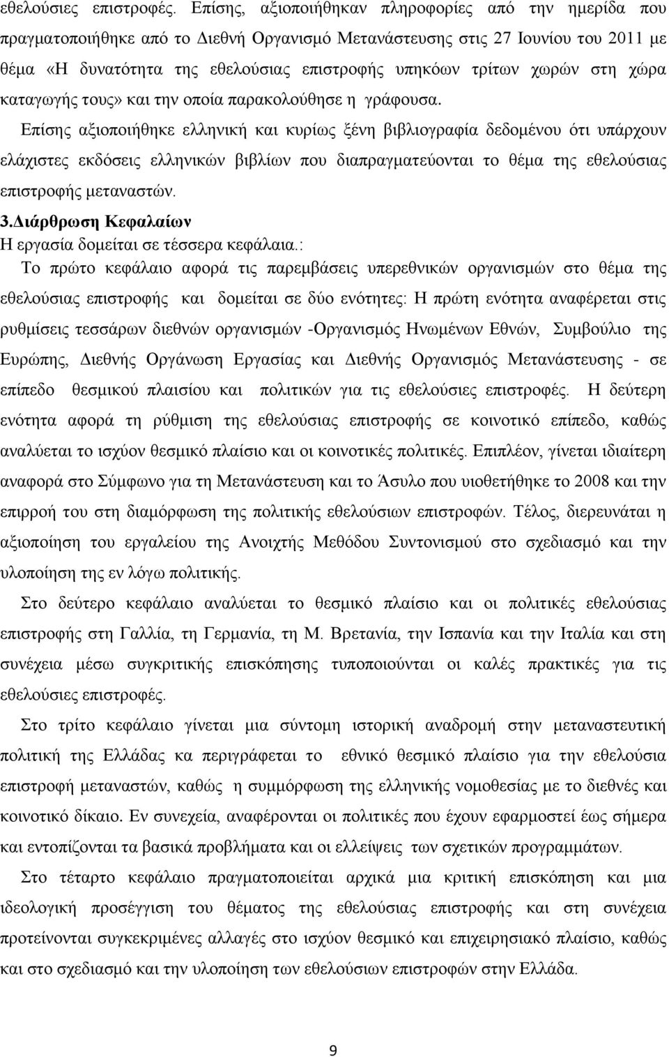 ρσξψλ ζηε ρψξα θαηαγσγήο ηνπο» θαη ηελ νπνία παξαθνινχζεζε ε γξάθνπζα.