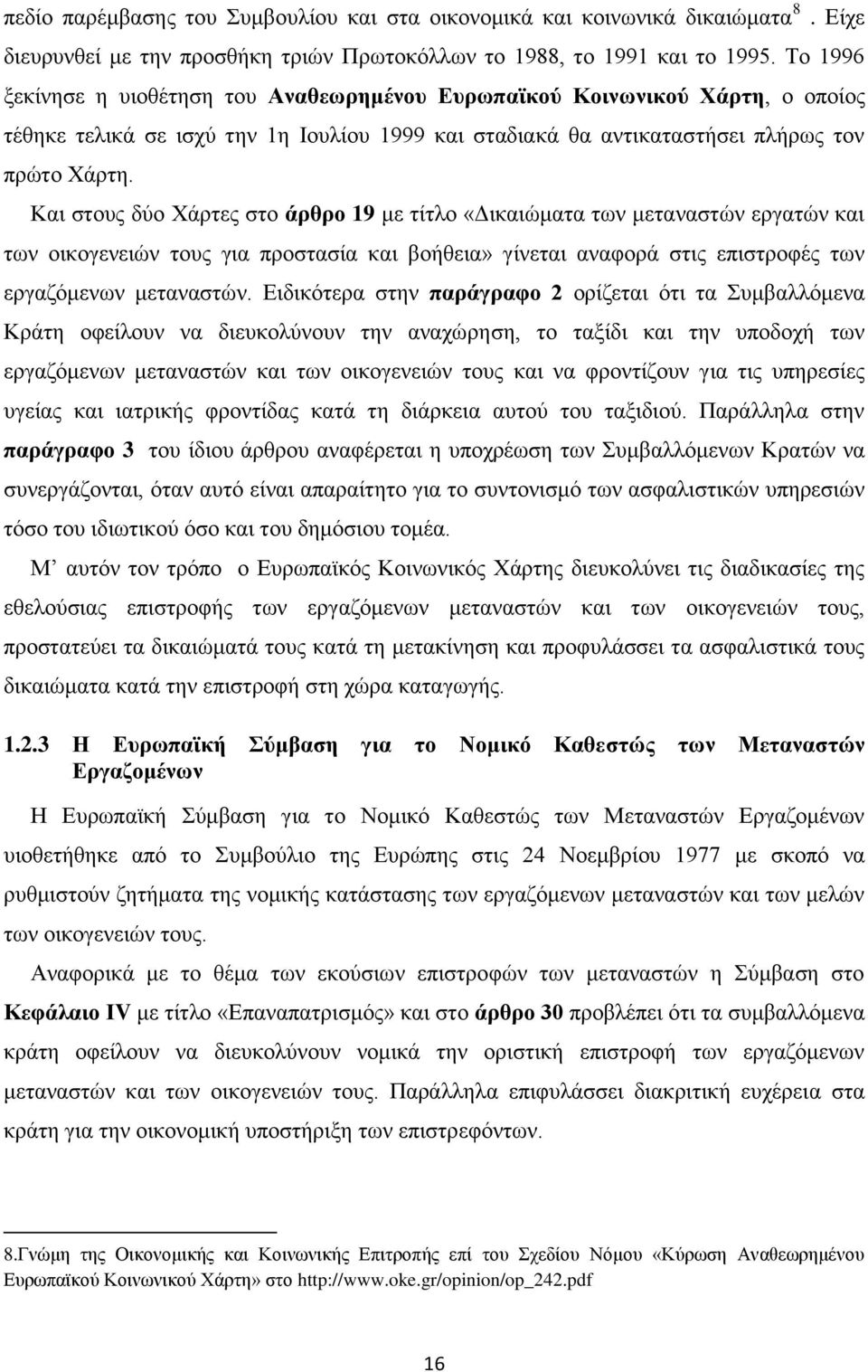 Καη ζηνπο δχν Υάξηεο ζην άξζξν 19 κε ηίηιν «Γηθαηψκαηα ησλ κεηαλαζηψλ εξγαηψλ θαη ησλ νηθνγελεηψλ ηνπο γηα πξνζηαζία θαη βνήζεηα» γίλεηαη αλαθνξά ζηηο επηζηξνθέο ησλ εξγαδφκελσλ κεηαλαζηψλ.