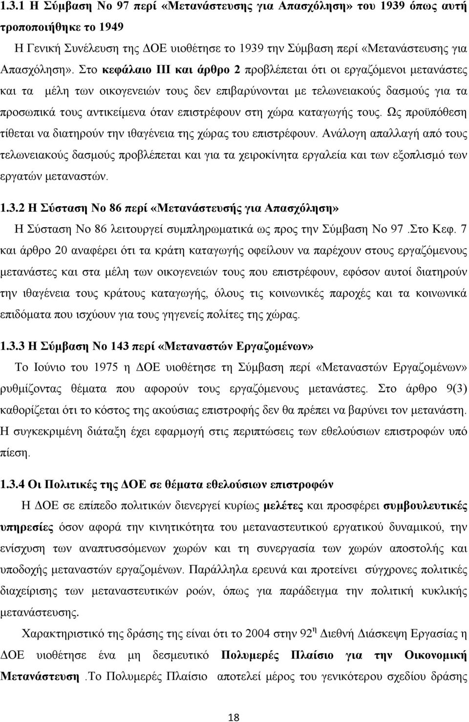 ρψξα θαηαγσγήο ηνπο. Χο πξνυπφζεζε ηίζεηαη λα δηαηεξνχλ ηελ ηζαγέλεηα ηεο ρψξαο ηνπ επηζηξέθνπλ.