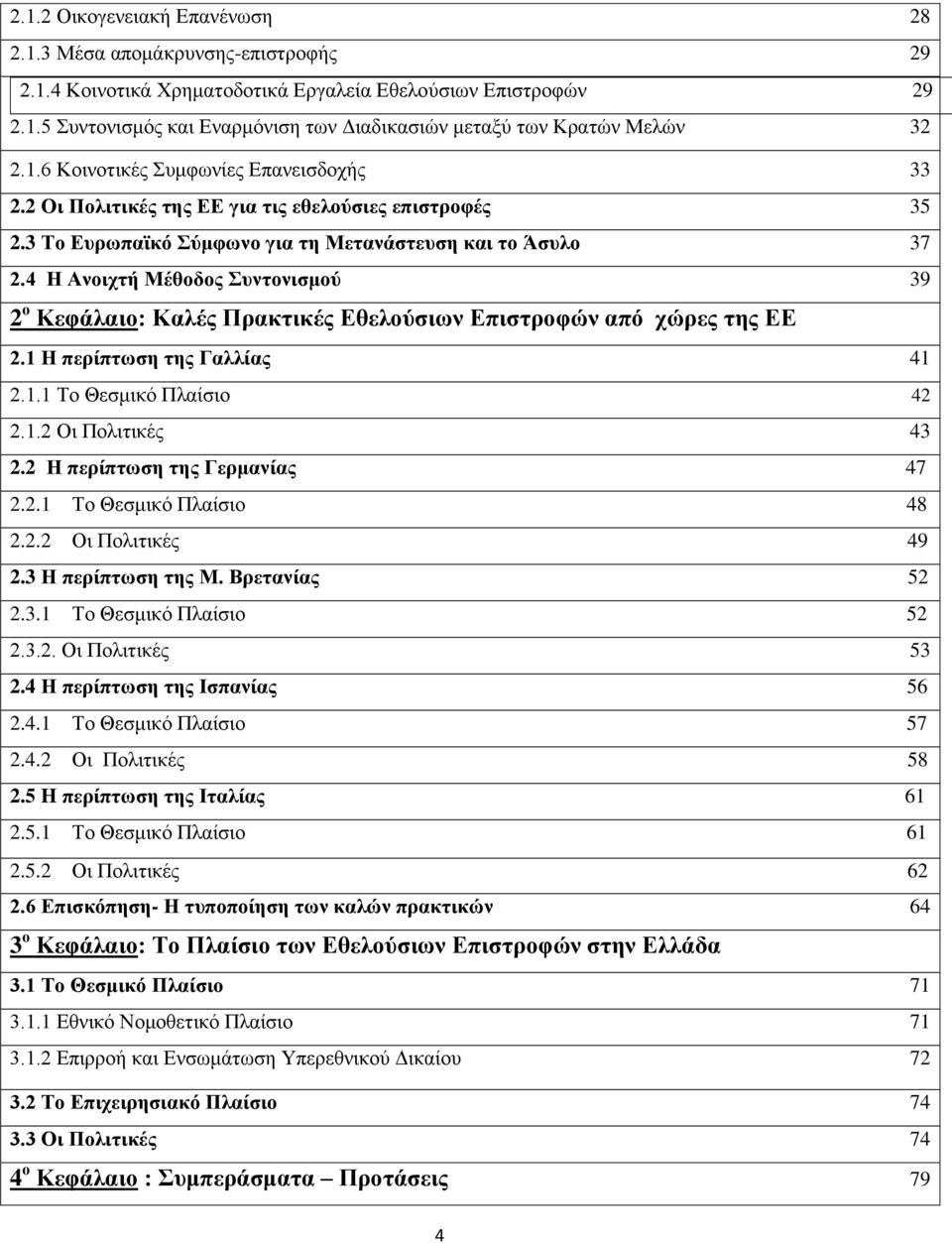 4 Η Αλνηρηή Μέζνδνο πληνληζκνχ 39 2 ν Κεθάιαην: Καιέο Πξαθηηθέο Δζεινχζησλ Δπηζηξνθψλ απφ ρψξεο ηεο ΔΔ 2.1 Η πεξίπησζε ηεο Γαιιίαο 41 2.1.1 Σν Θεζκηθφ Πιαίζην 42 2.1.2 Οη Πνιηηηθέο 43 2.