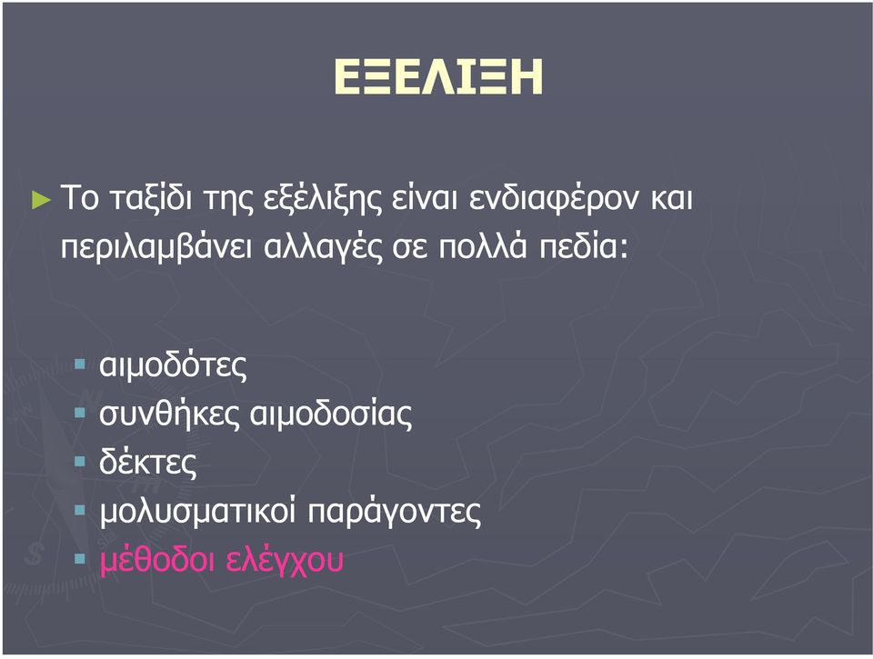 πολλά πεδία: αιµοδότες συνθήκες