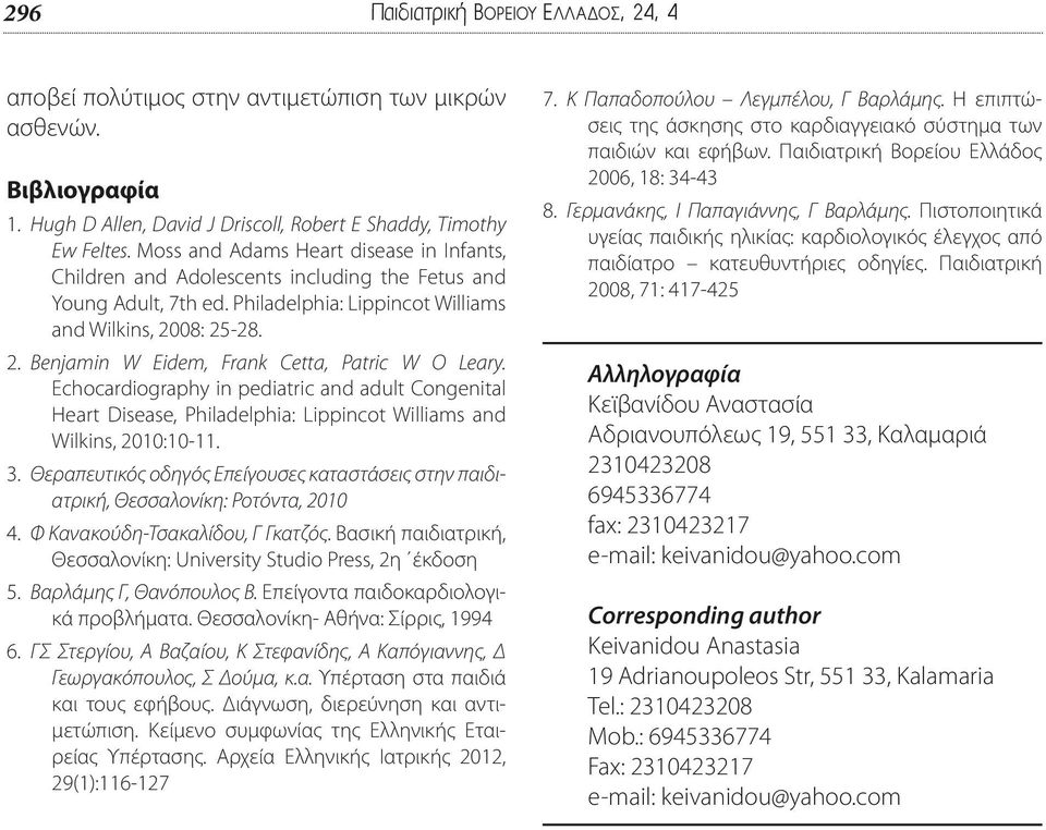 08: 25-28. 2. Benjamin W Eidem, Frank Cetta, Patric W O Leary. Echocardiography in pediatric and adult Congenital Heart Disease, Philadelphia: Lippincot Williams and Wilkins, 2010:10-11. 3.