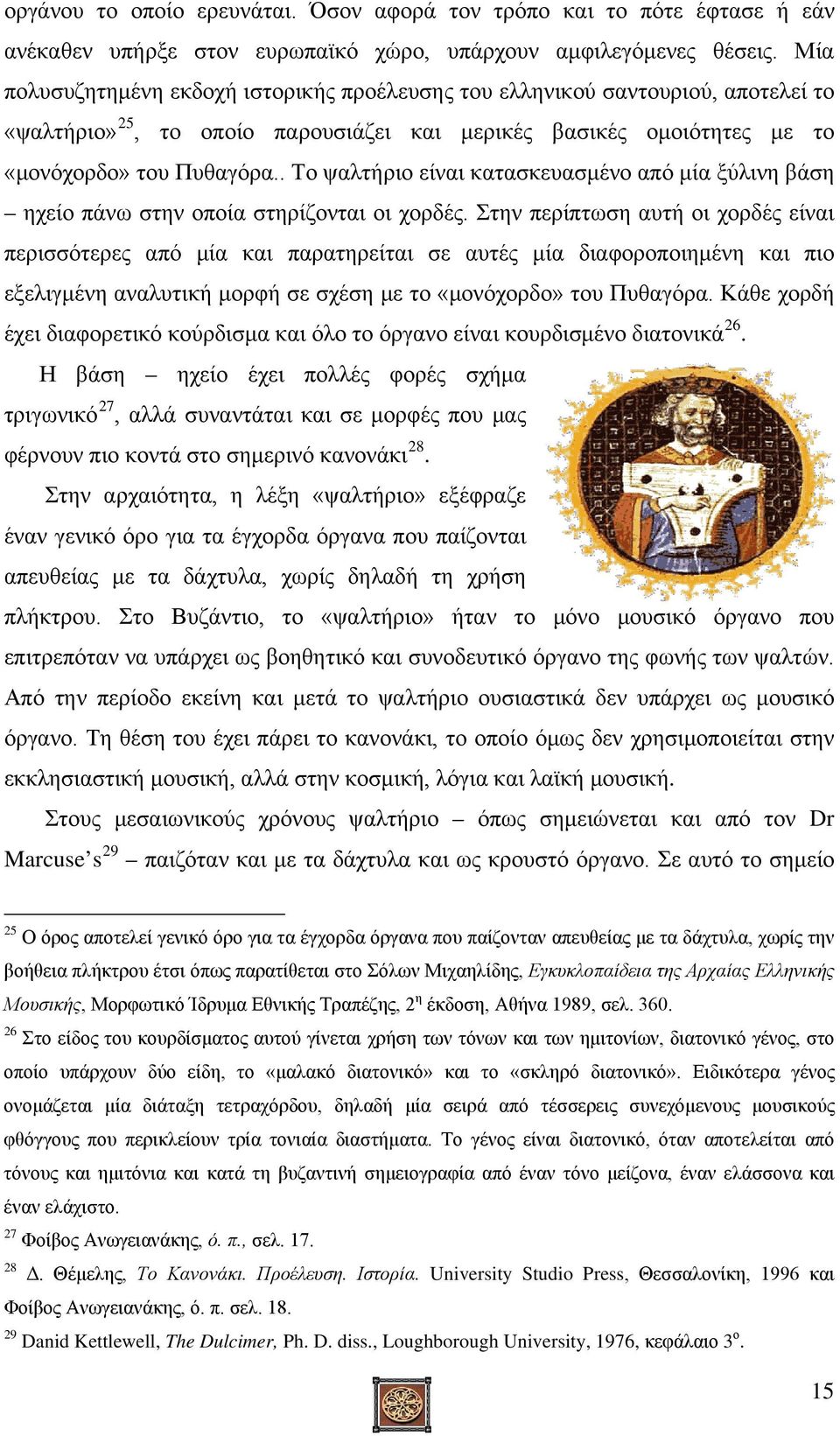 . Το ψαλτήριο είναι κατασκευασμένο από μία ξύλινη βάση ηχείο πάνω στην οποία στηρίζονται οι χορδές.