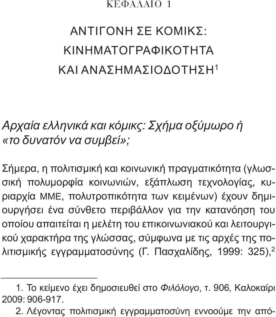 περιβάλλον για την κατανόηση του οποίου απαιτείται η μελέτη του επικοινωνιακού και λειτουργικού χαρακτήρα της γλώσσας, σύμφωνα με τις αρχές της πολιτισμικής