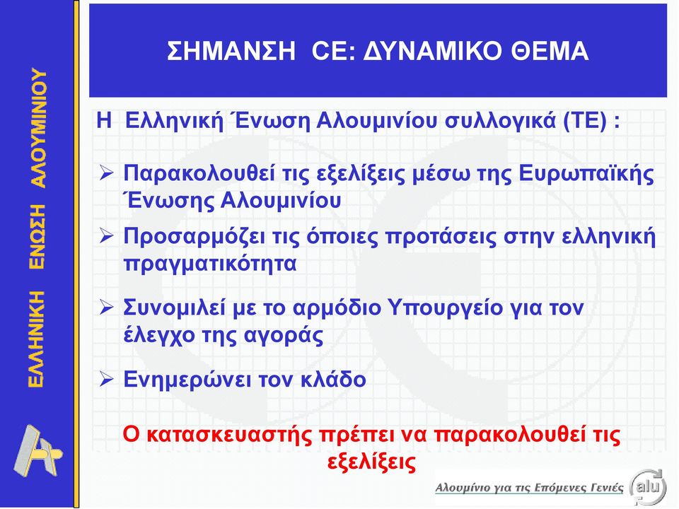 όποιες προτάσεις στην ελληνική πραγματικότητα Συνομιλεί με το αρμόδιο Υπουργείο
