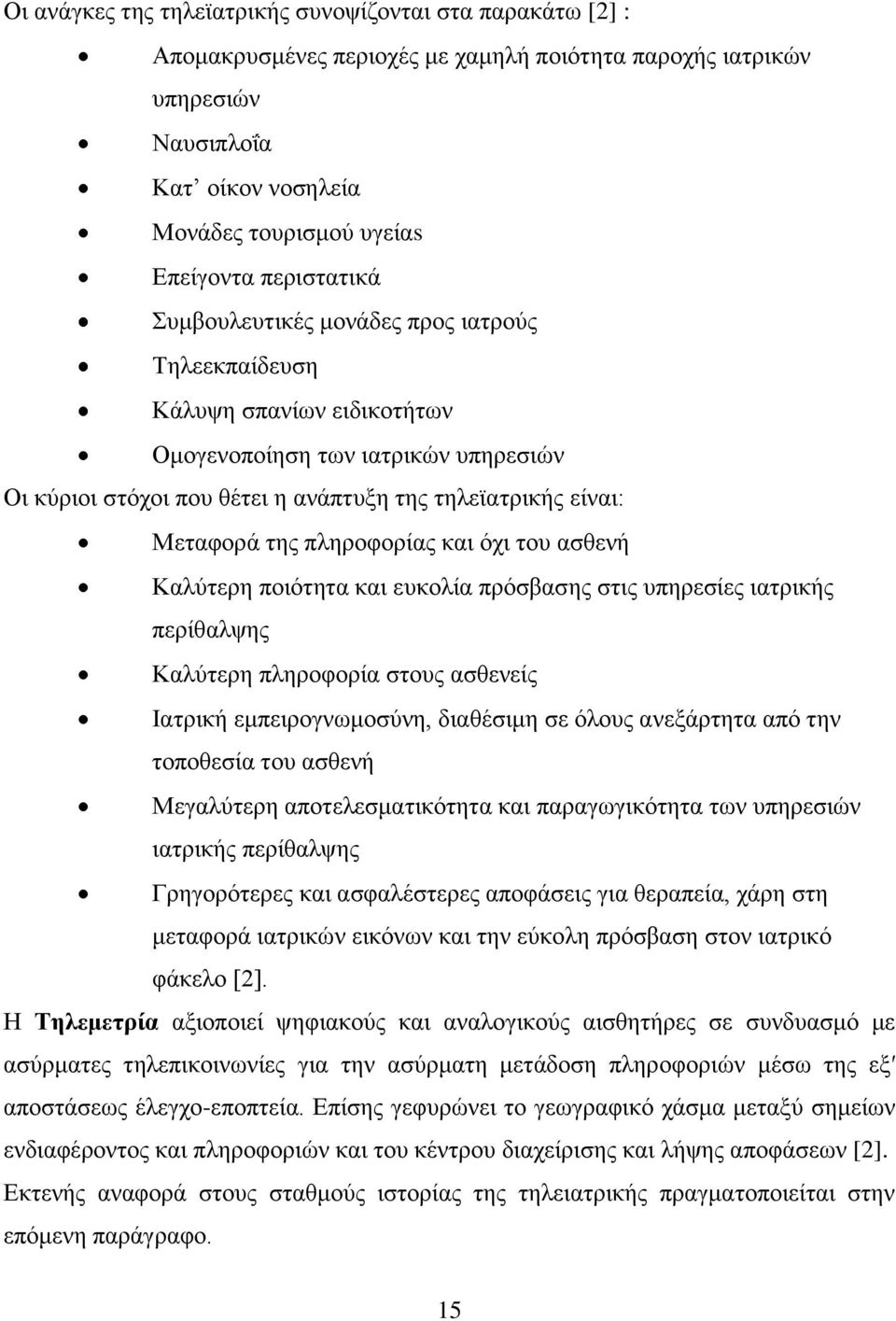 της πληροφορίας και όχι του ασθενή Καλύτερη ποιότητα και ευκολία πρόσβασης στις υπηρεσίες ιατρικής περίθαλψης Καλύτερη πληροφορία στους ασθενείς Ιατρική εμπειρογνωμοσύνη, διαθέσιμη σε όλους