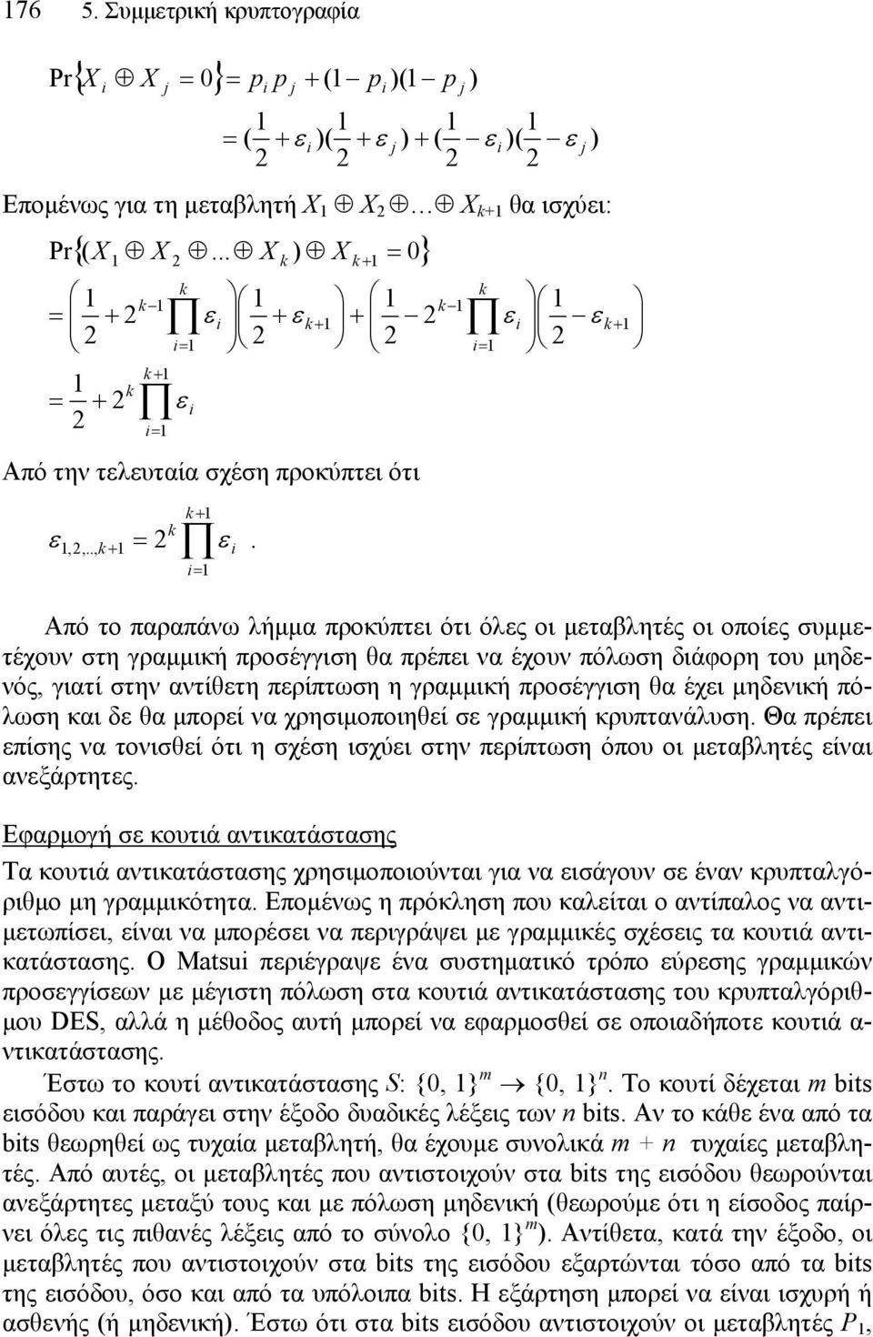 k k = ε ε Από το παραπάνω λήμμα προκύπτει ότι όλες οι μεταβλητές οι οποίες συμμετέχουν στη γραμμική προσέγγιση θα πρέπει να έχουν πόλωση διάφορη του μηδενός, γιατί στην αντίθετη περίπτωση η γραμμική