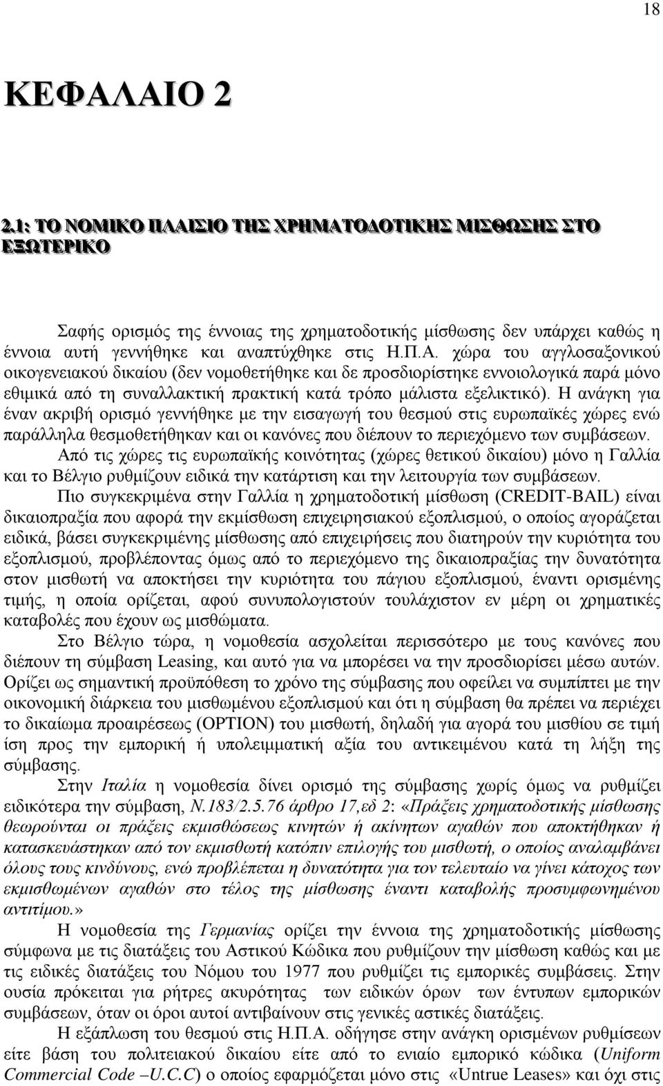 Η ανάγκη για έναν ακριβή ορισμό γεννήθηκε με την εισαγωγή του θεσμού στις ευρωπαϊκές χώρες ενώ παράλληλα θεσμοθετήθηκαν και οι κανόνες που διέπουν το περιεχόμενο των συμβάσεων.