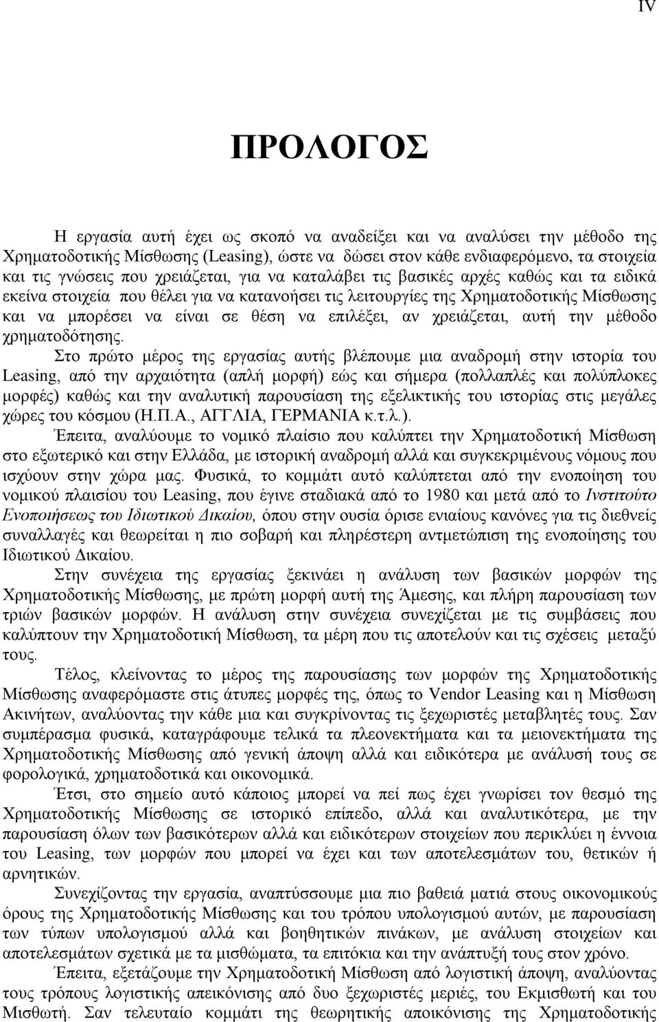 επιλέξει, αν χρειάζεται, αυτή την μέθοδο χρηματοδότησης.