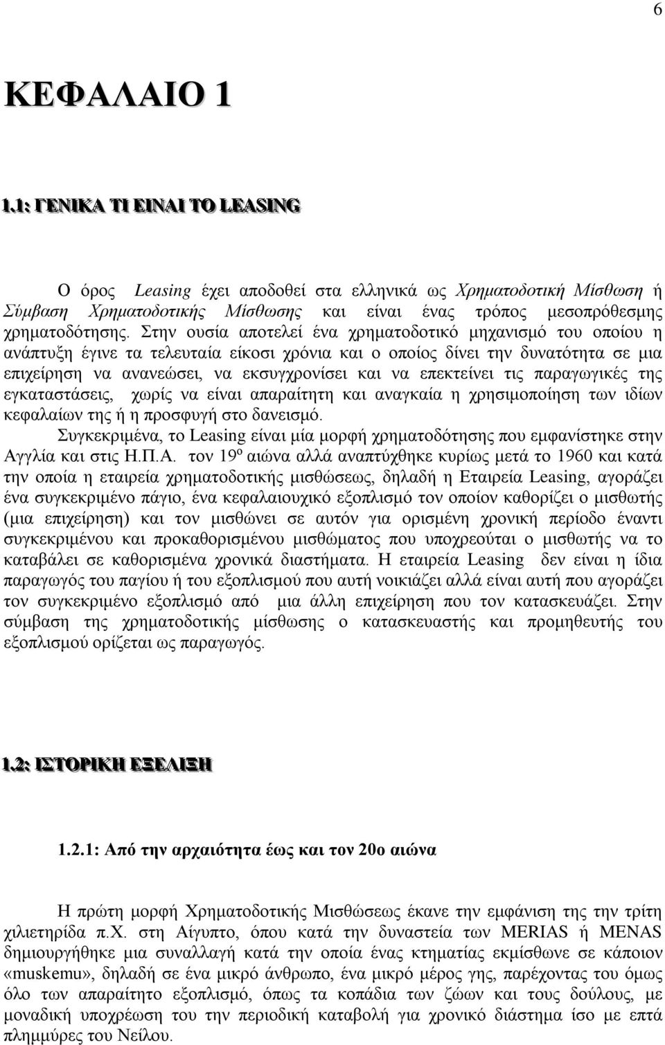 Στην ουσία αποτελεί ένα χρηματοδοτικό μηχανισμό του οποίου η ανάπτυξη έγινε τα τελευταία είκοσι χρόνια και ο οποίος δίνει την δυνατότητα σε μια επιχείρηση να ανανεώσει, να εκσυγχρονίσει και να