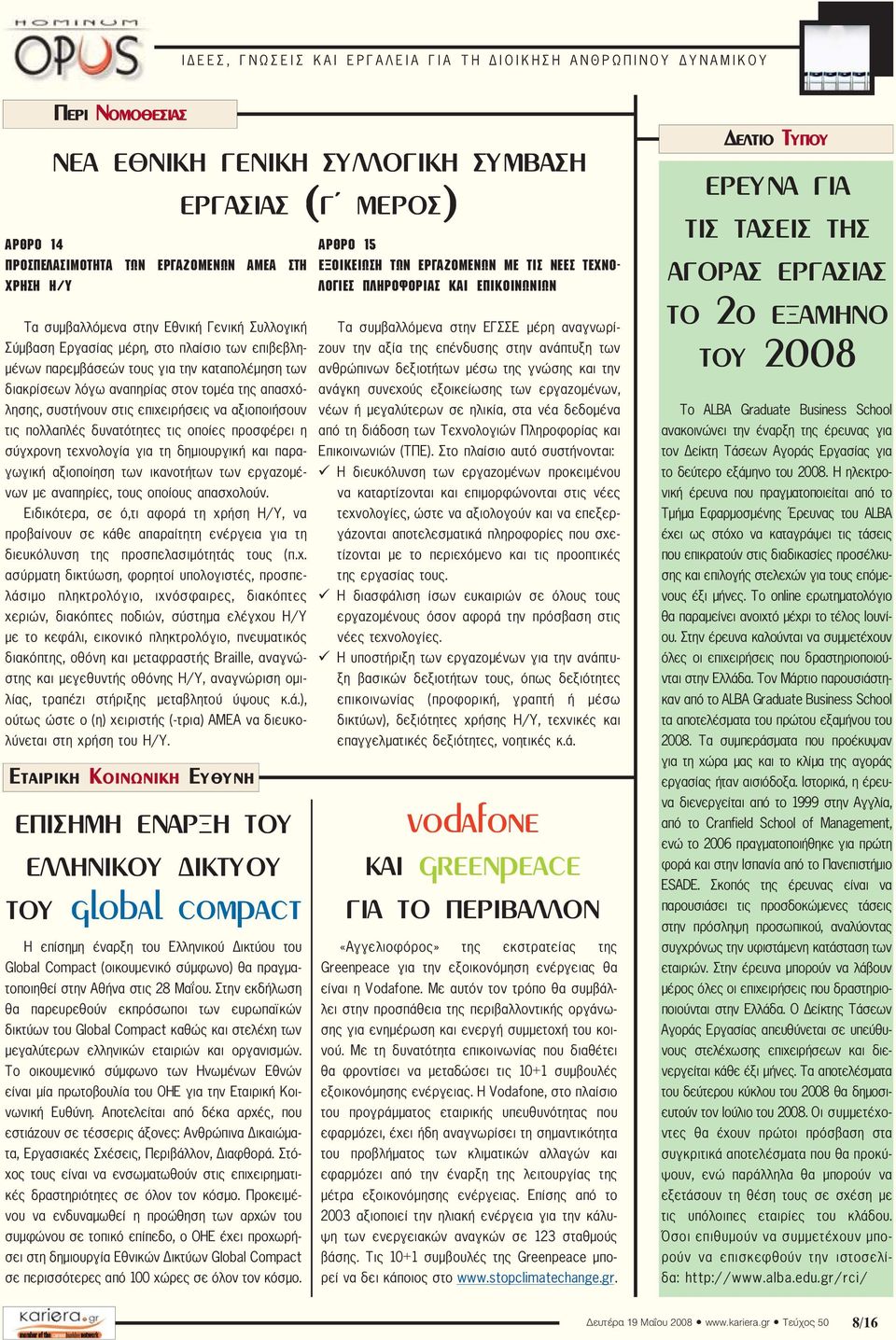 οποίες προσφέρει η σύγχρονη τεχνολογία για τη δημιουργική και παραγωγική αξιοποίηση των ικανοτήτων των εργαζομένων με αναπηρίες, τους οποίους απασχολούν.