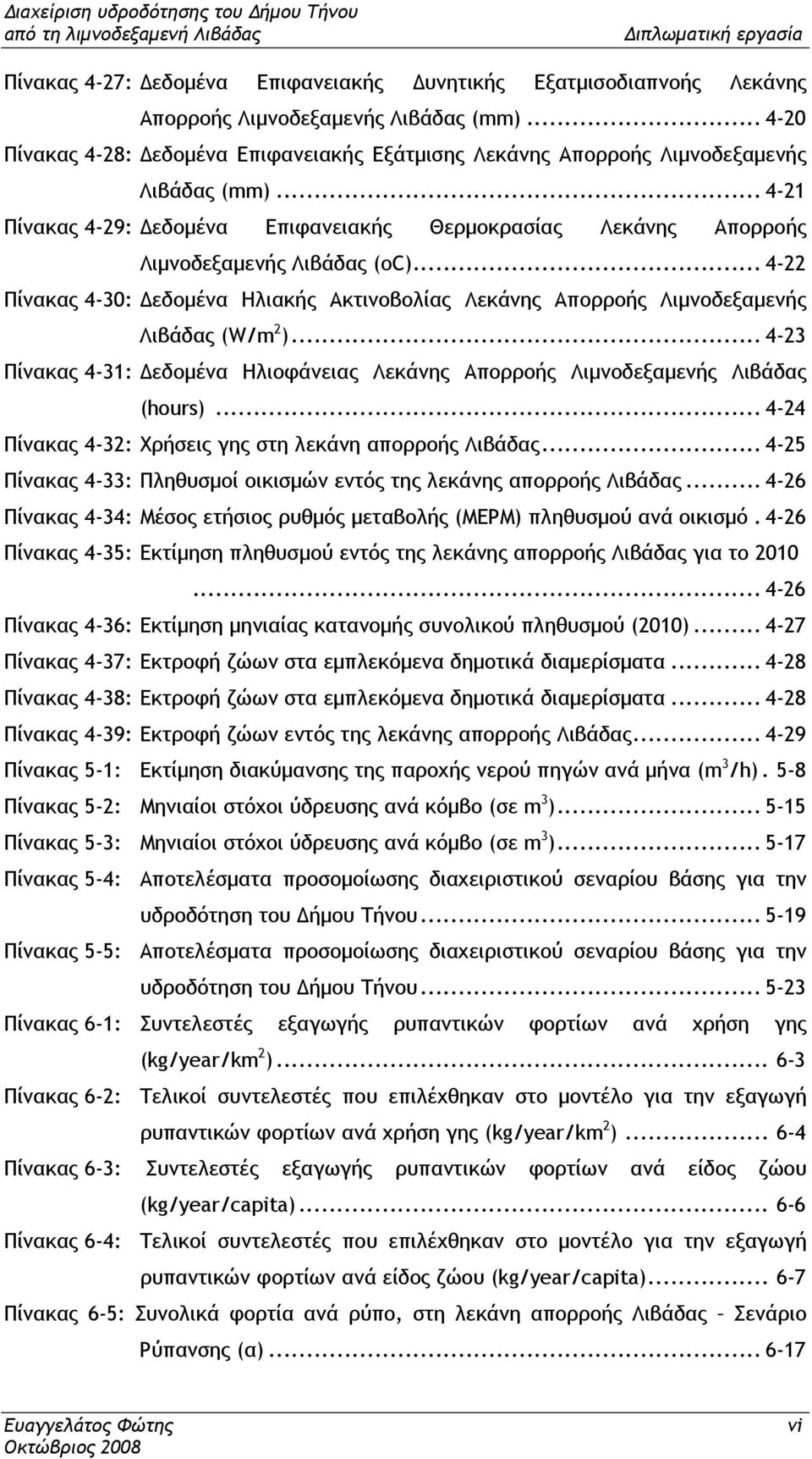 .. 4-22 Πίνακας 4-30: εδοµένα Ηλιακής Ακτινοβολίας Λεκάνης Απορροής Λιµνοδεξαµενής Λιβάδας (W/m 2 )... 4-23 Πίνακας 4-31: εδοµένα Ηλιοφάνειας Λεκάνης Απορροής Λιµνοδεξαµενής Λιβάδας (hours).