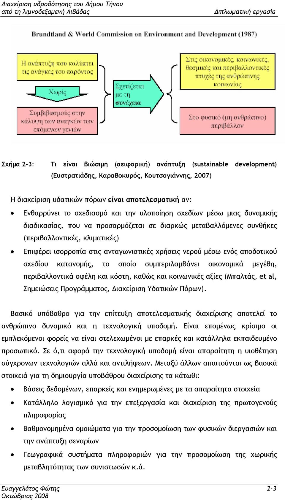 χρήσεις νερού µέσω ενός αποδοτικού σχεδίου κατανοµής, το οποίο συµπεριλαµβάνει οικονοµικά µεγέθη, περιβαλλοντικά οφέλη και κόστη, καθώς και κοινωνικές αξίες (Μπαλτάς, et al, Σηµειώσεις Προγράµµατος,