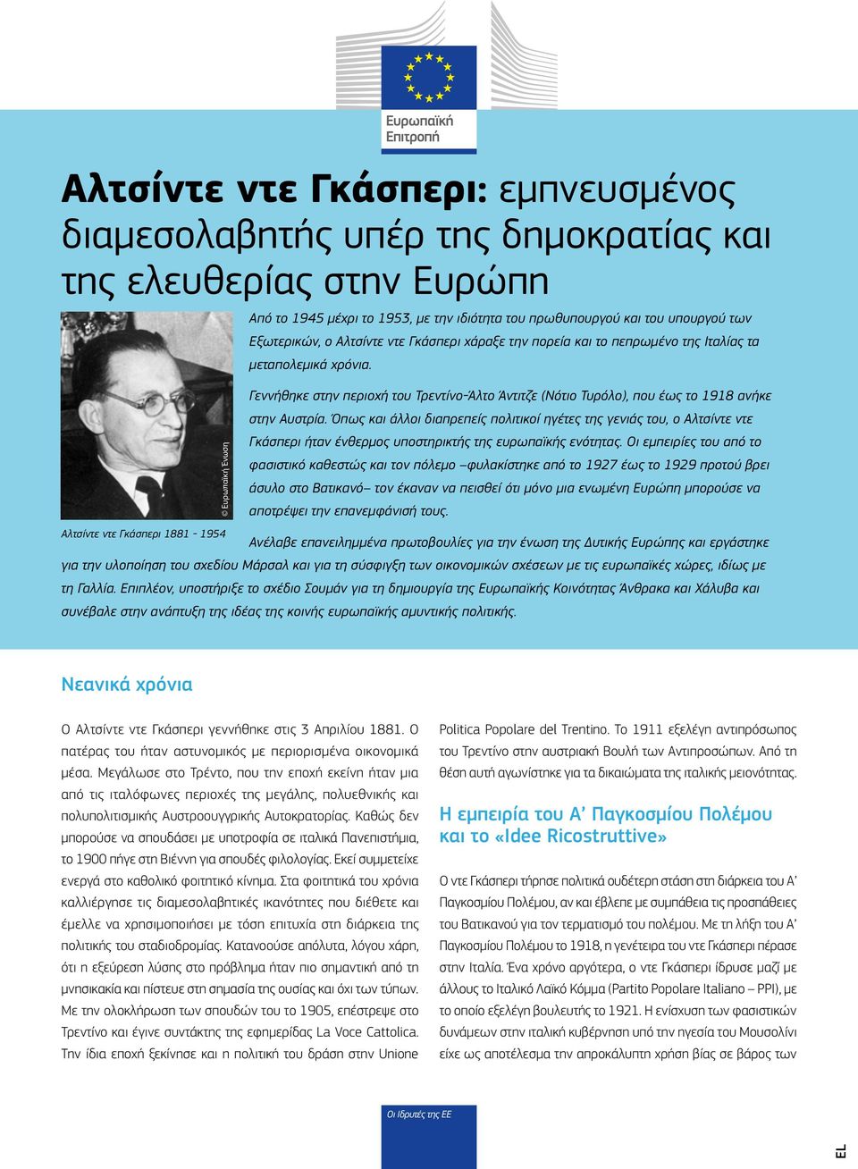 Όπως και άλλοι διαπρεπείς πολιτικοί ηγέτες της γενιάς του, ο Αλτσίντε ντε Γκάσπερι ήταν ένθερμος υποστηρικτής της ευρωπαϊκής ενότητας.