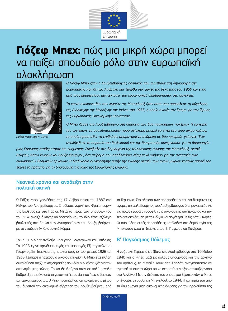 Το κοινό ανακοινωθέν των χωρών της Μπενελούξ ήταν αυτό που προκάλεσε τη σύγκληση της Διάσκεψης της Μεσσήνης τον Ιούνιο του 1955, η οποία άνοιξε τον δρόμο για την ίδρυση της Ευρωπαϊκής Οικονομικής