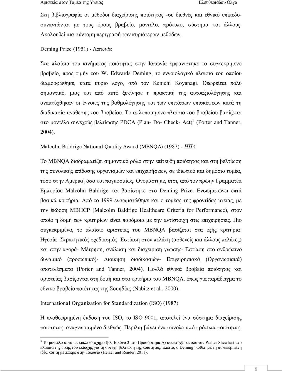 Edwards Deming, το εννοιολογικό πλαίσιο του οποίου διαμορφώθηκε, κατά κύριο λόγο, από τον Kenichi Koyanagi.