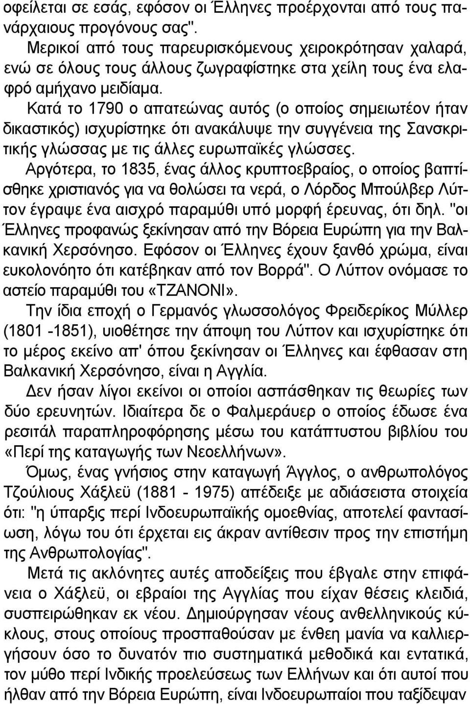 Κατά το 1790 ο απατεώνας αυτός (ο οποίος σημειωτέον ήταν δικαστικός) ισχυρίστηκε ότι ανακάλυψε την συγγένεια της Σανσκριτικής γλώσσας με τις άλλες ευρωπαϊκές γλώσσες.