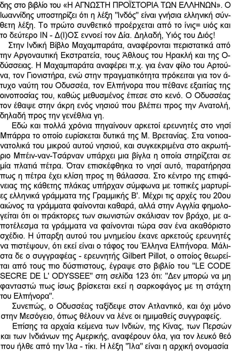 Στην Ινδική Βίβλο Μαχα