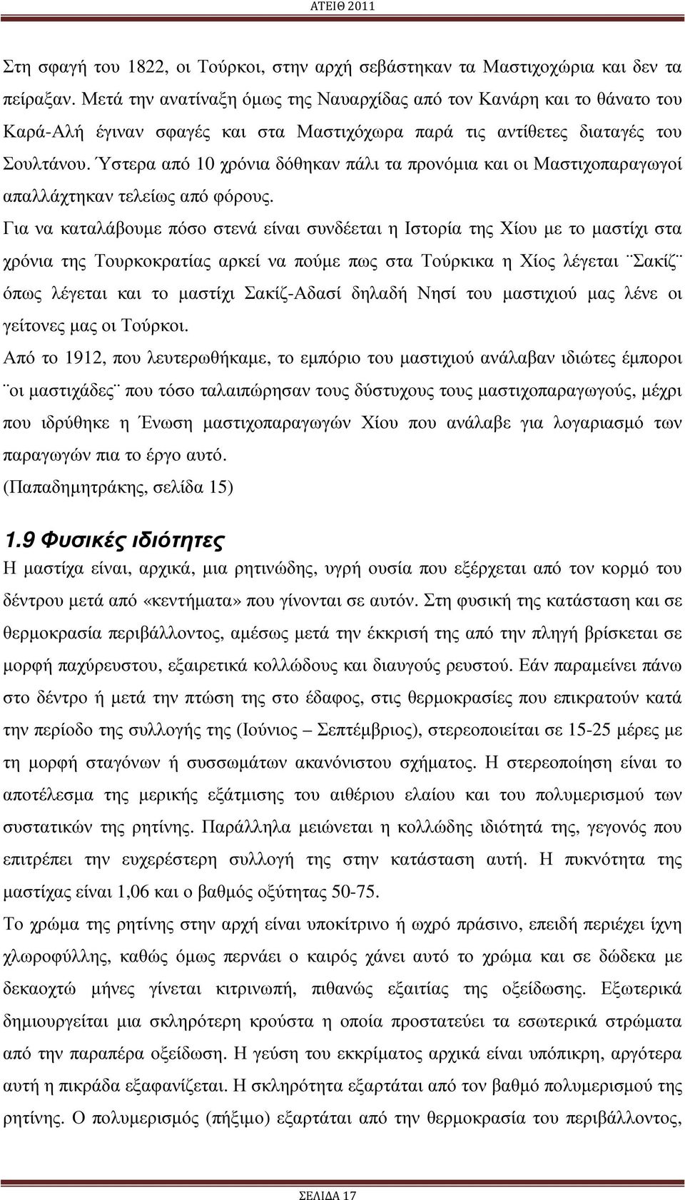 Ύστερα από 10 χρόνια δόθηκαν πάλι τα προνόµια και οι Μαστιχοπαραγωγοί απαλλάχτηκαν τελείως από φόρους.