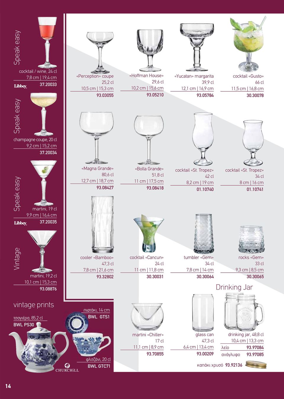 20034 martini, 19 cl 9,9 cm 16,4 cm 37.20035 martini, 19,2 cl 10,1 cm 15,3 cm 93.08876 «Magna Grande» 80,6 cl 12,7 cm 18,7 cm 93.08427 cooler «Bamboo» 47,3 cl 7,8 cm 21,6 cm 93.
