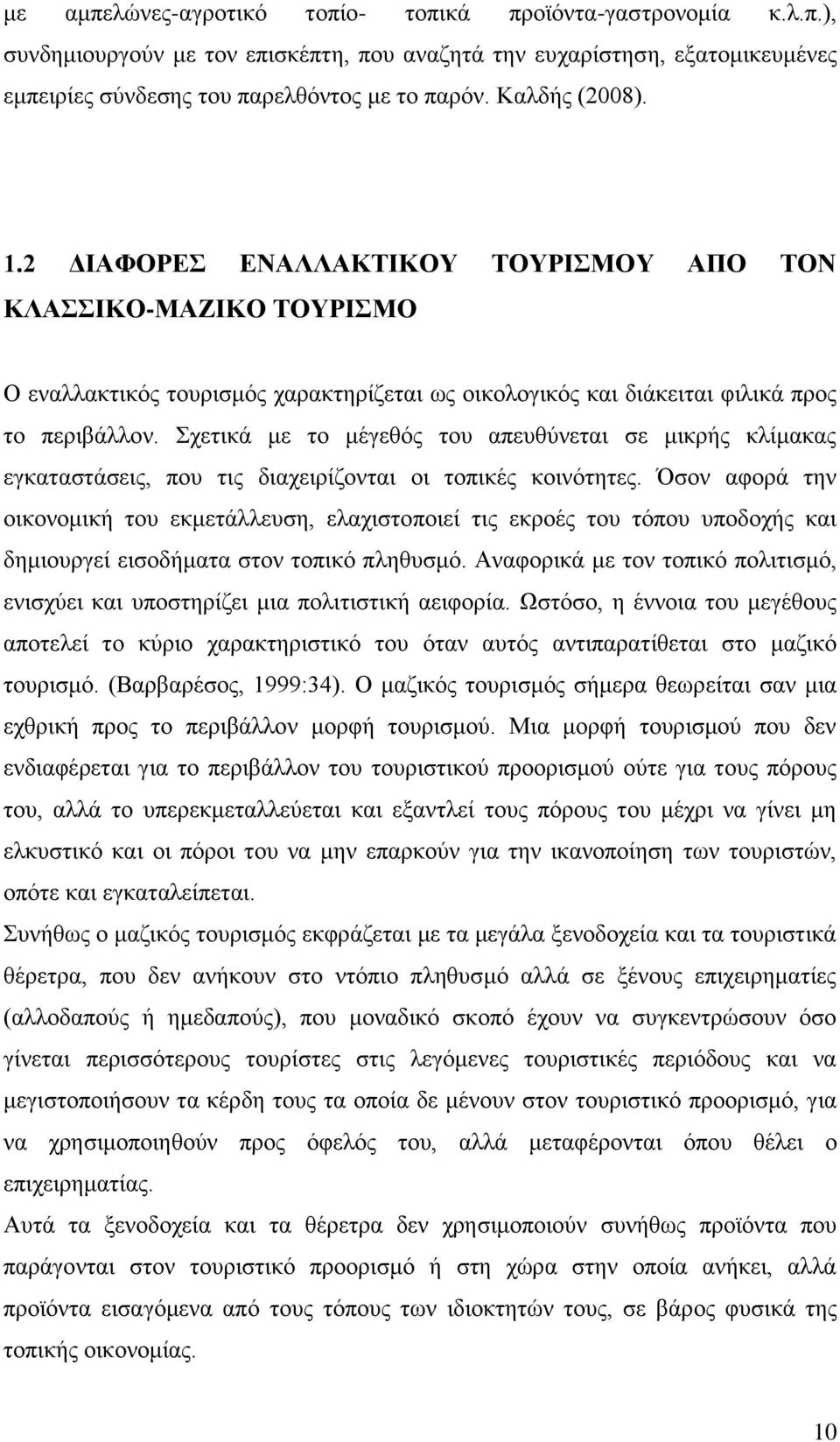 Σχετικά με το μέγεθός του απευθύνεται σε μικρής κλίμακας εγκαταστάσεις, που τις διαχειρίζονται οι τοπικές κοινότητες.