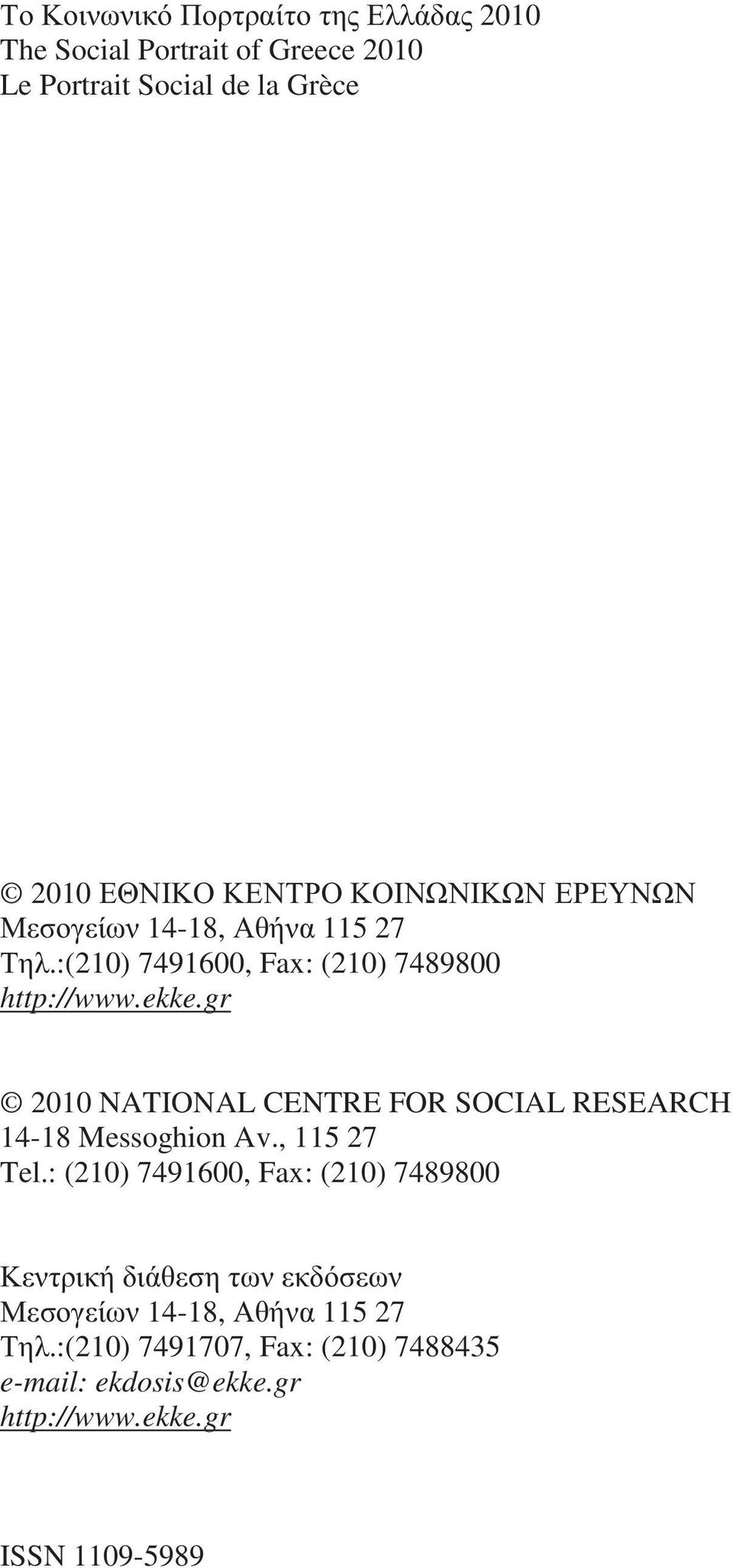 gr 2010 NATIONAL CENTRE FOR SOCIAL RESEARCH 14-18 Messoghion Av., 115 27 Tel.