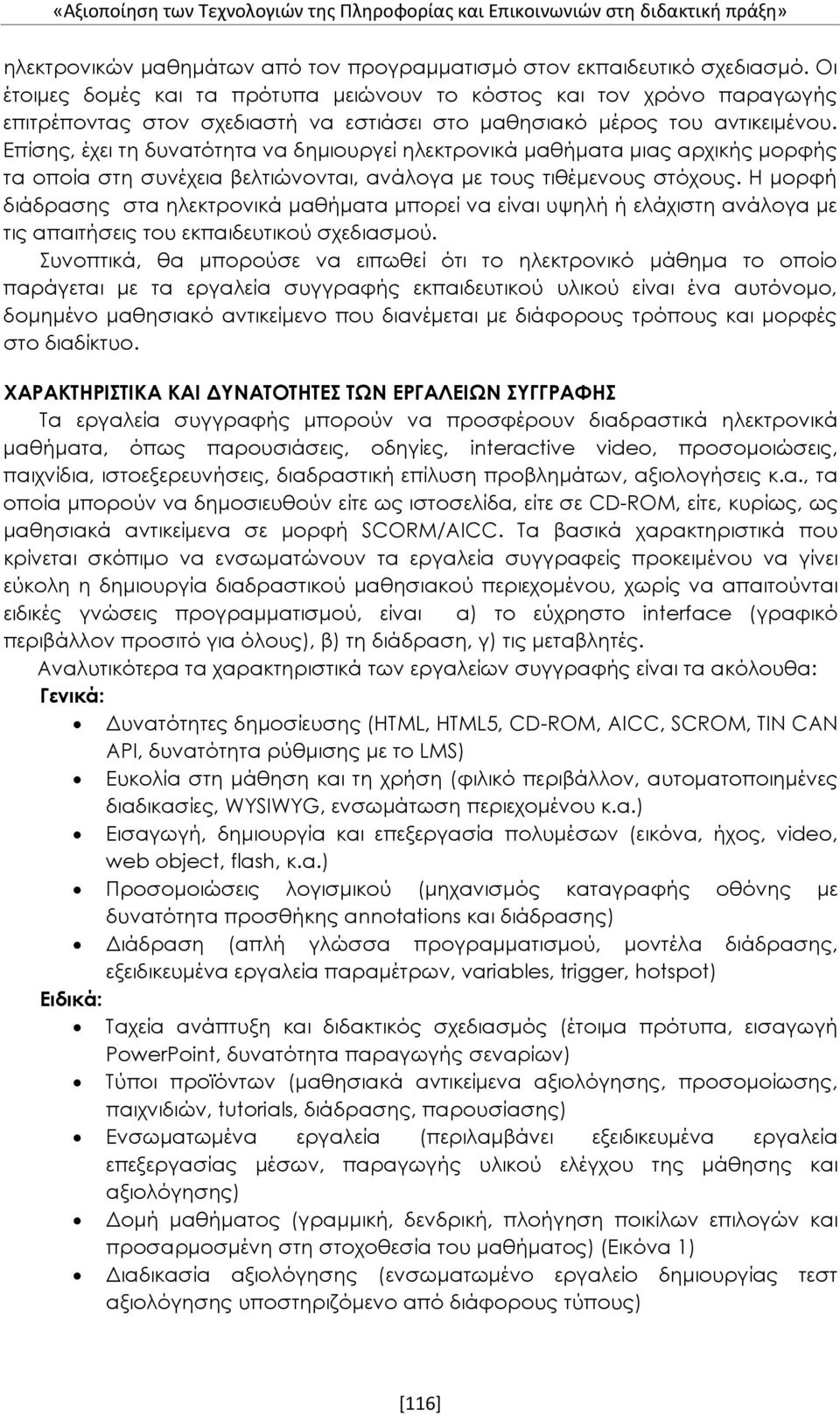 Επίσης, έχει τη δυνατότητα να δημιουργεί ηλεκτρονικά μαθήματα μιας αρχικής μορφής τα οποία στη συνέχεια βελτιώνονται, ανάλογα με τους τιθέμενους στόχους.