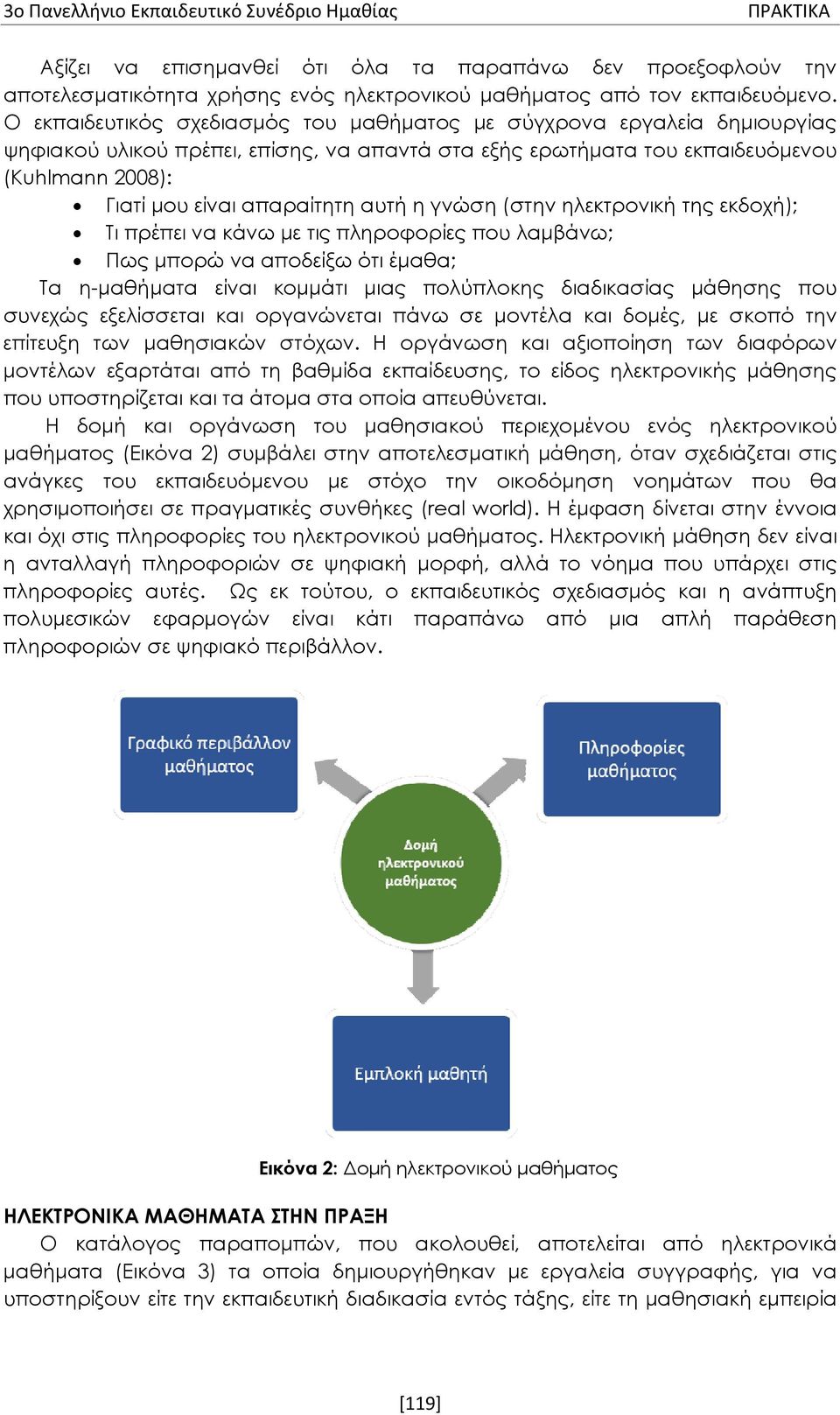 αυτή η γνώση (στην ηλεκτρονική της εκδοχή); Τι πρέπει να κάνω με τις πληροφορίες που λαμβάνω; Πως μπορώ να αποδείξω ότι έμαθα; Τα η-μαθήματα είναι κομμάτι μιας πολύπλοκης διαδικασίας μάθησης που