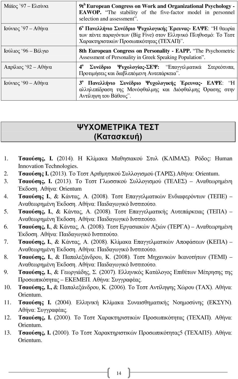 8th European Congress on Personality - EAPP. The Psychometric Assessment of Personality in Greek Speaking Population.