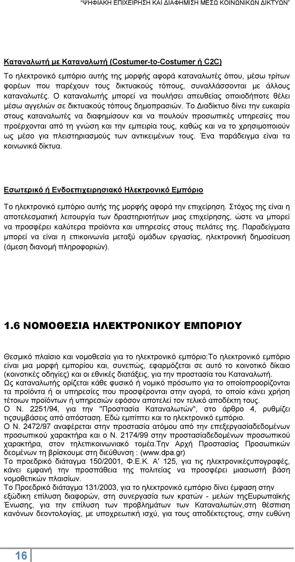 Το Διαδίκτυο δίνει την ευκαιρία στους καταναλωτές να διαφημίσουν και να πουλούν προσωπικές υπηρεσίες που προέρχονται από τη γνώση και την εμπειρία τους, καθώς και να το χρησιμοποιούν ως μέσο για