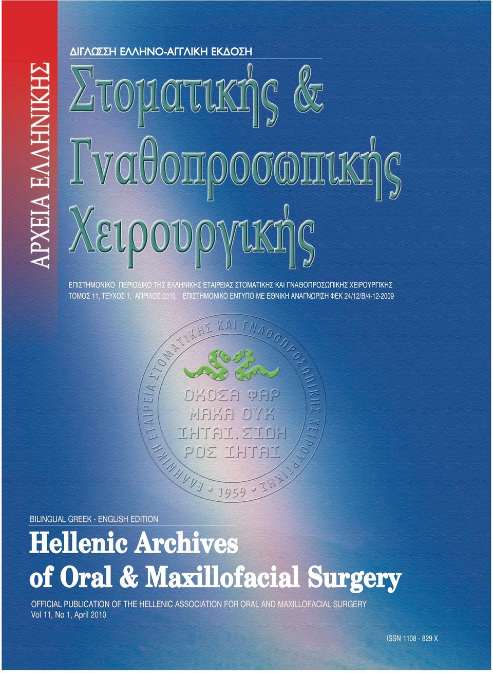 24/12/Β/4-12-2009 ΒILINGUAL GREEK - ENGLISH EDITION Hellenic Archives of Oral & Maxillofacial Surgery