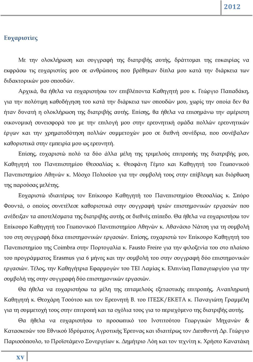 Γεώργιο Παπαδάκη, για την πολύτιμη καθοδήγηση του κατά την διάρκεια των σπουδών μου, χωρίς την οποία δεν θα ήταν δυνατή η ολοκλήρωση της διατριβής αυτής.